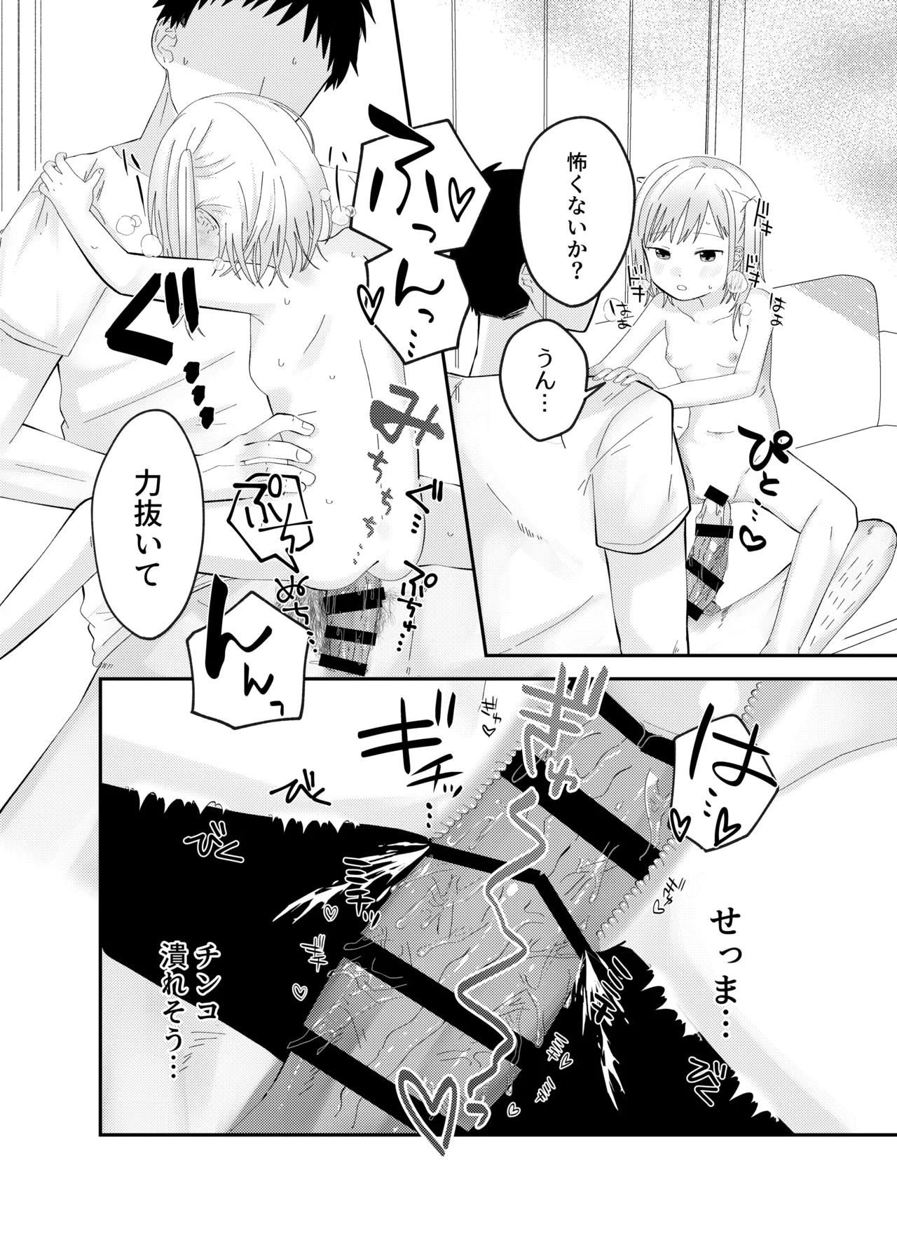 おにいちゃんのニオイが好き Page.14