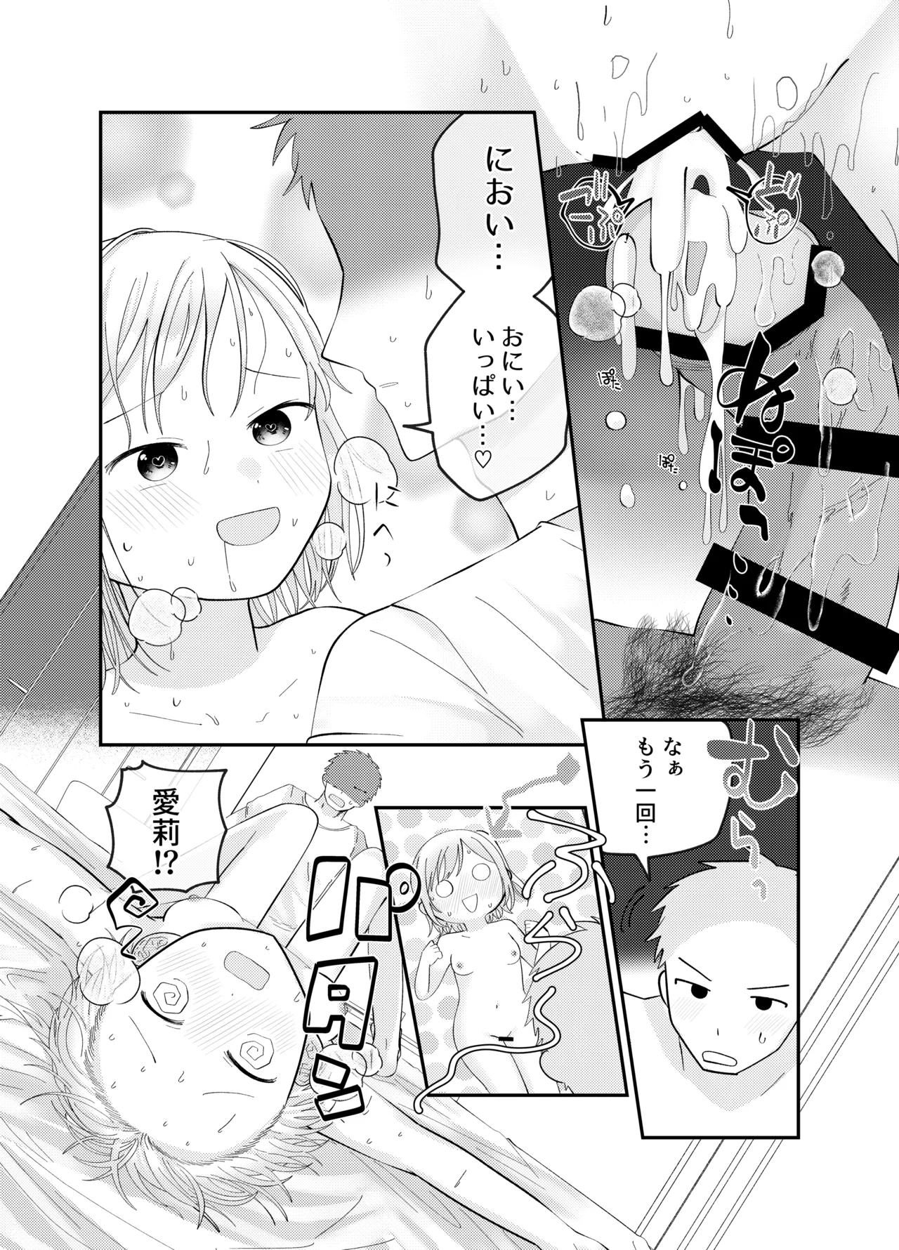 おにいちゃんのニオイが好き Page.21