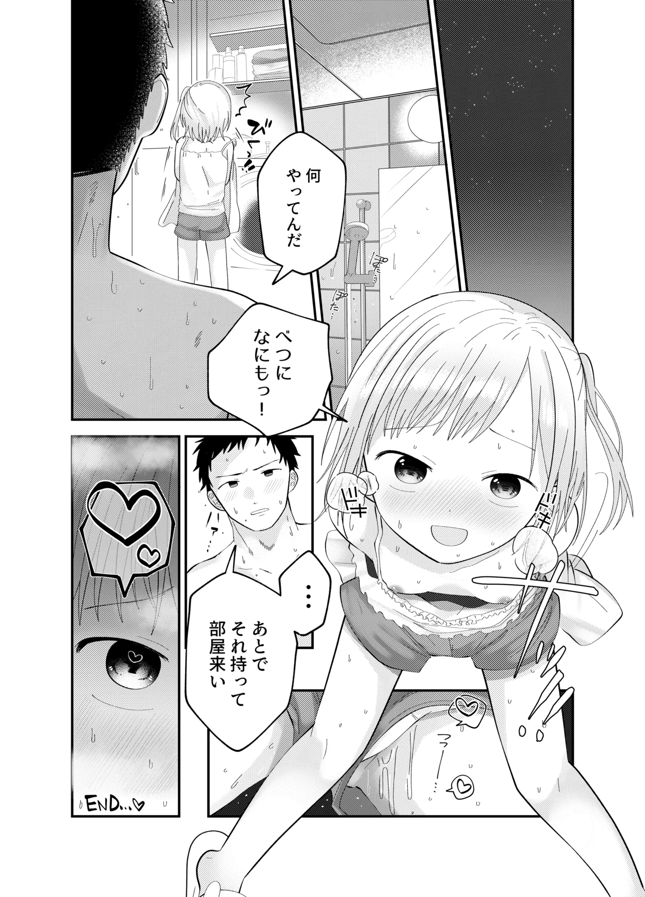 おにいちゃんのニオイが好き Page.22