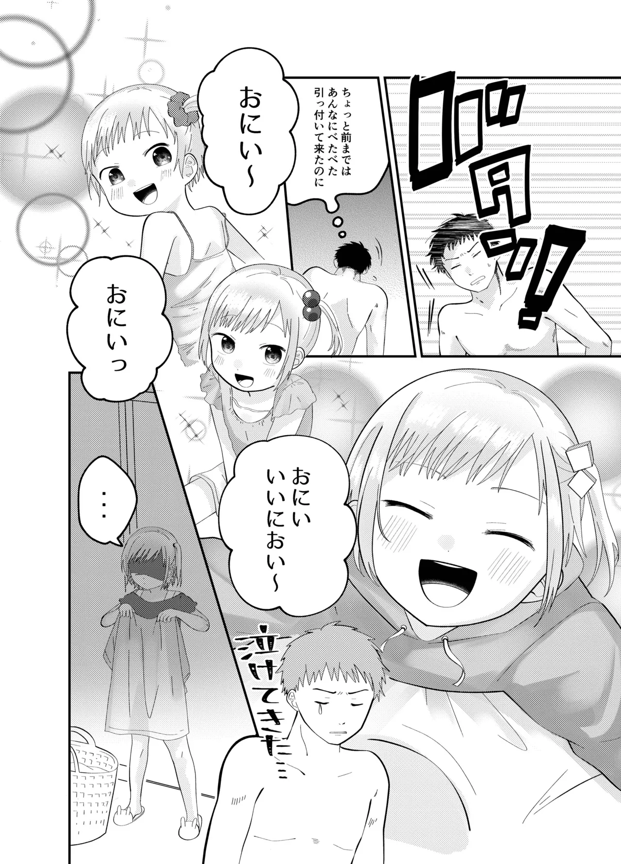 おにいちゃんのニオイが好き Page.4