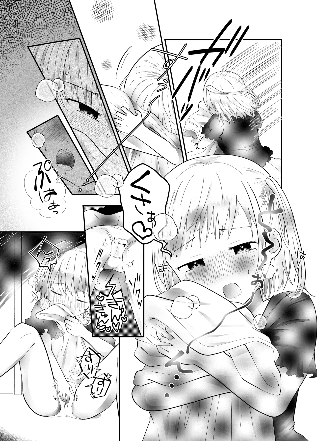 おにいちゃんのニオイが好き Page.5