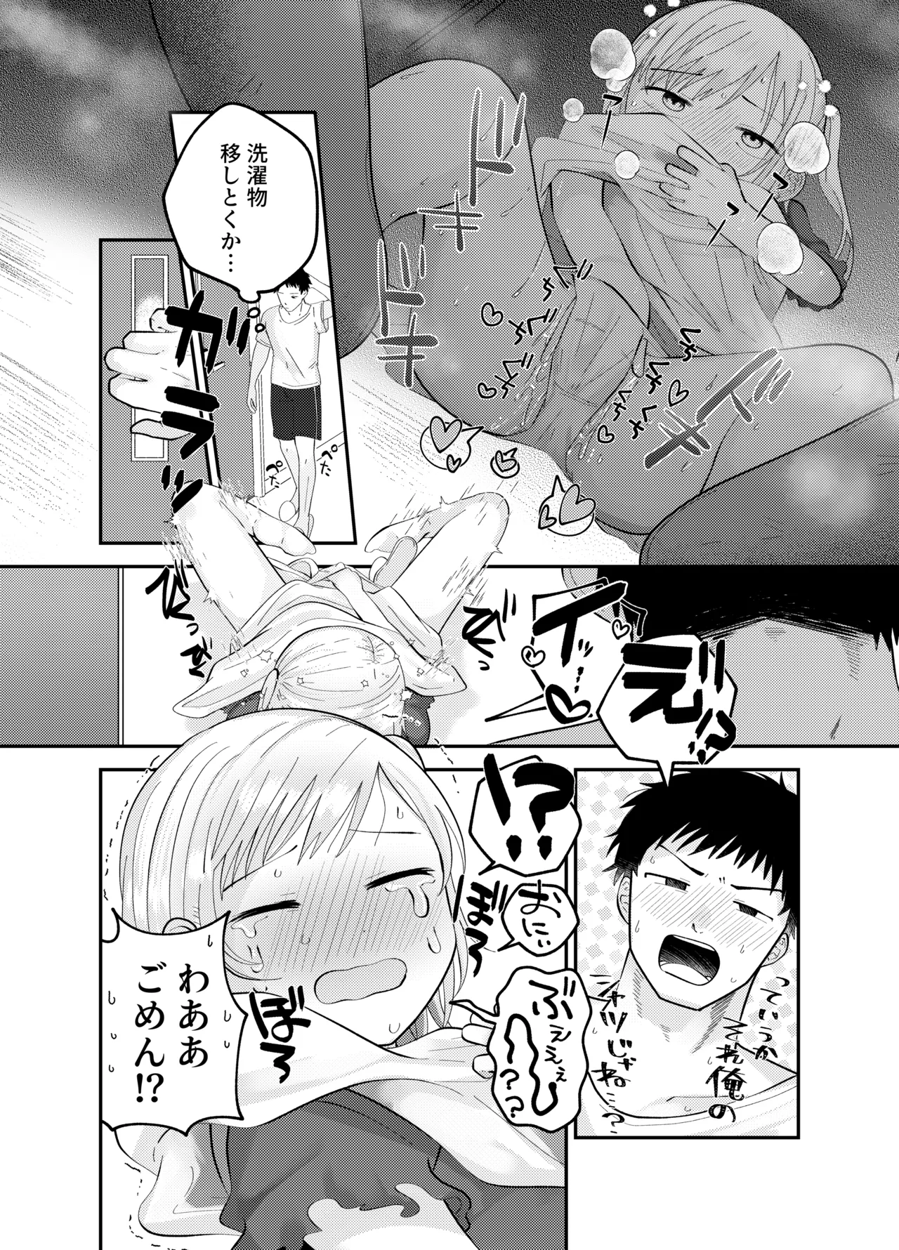 おにいちゃんのニオイが好き Page.6