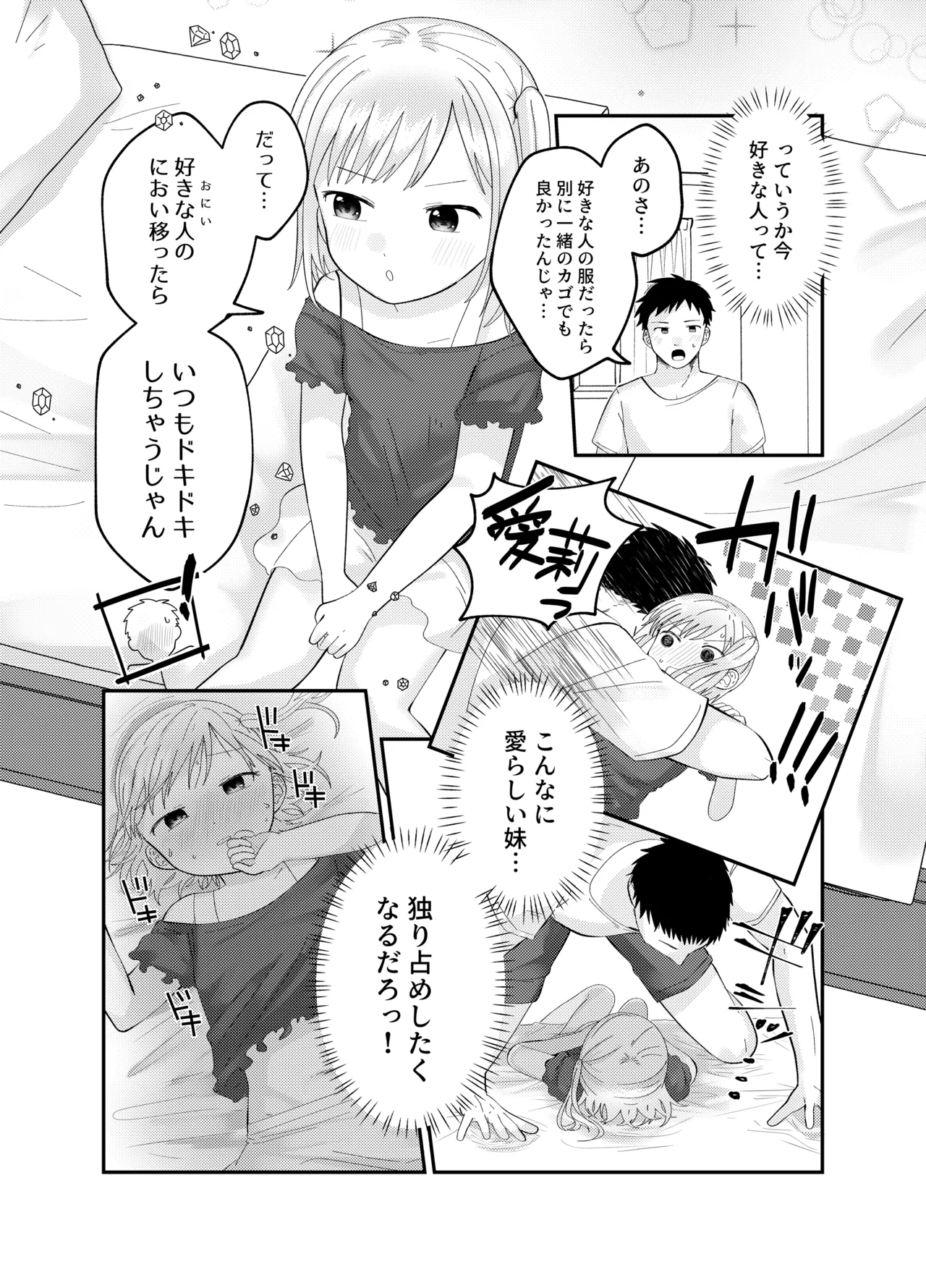 おにいちゃんのニオイが好き Page.8