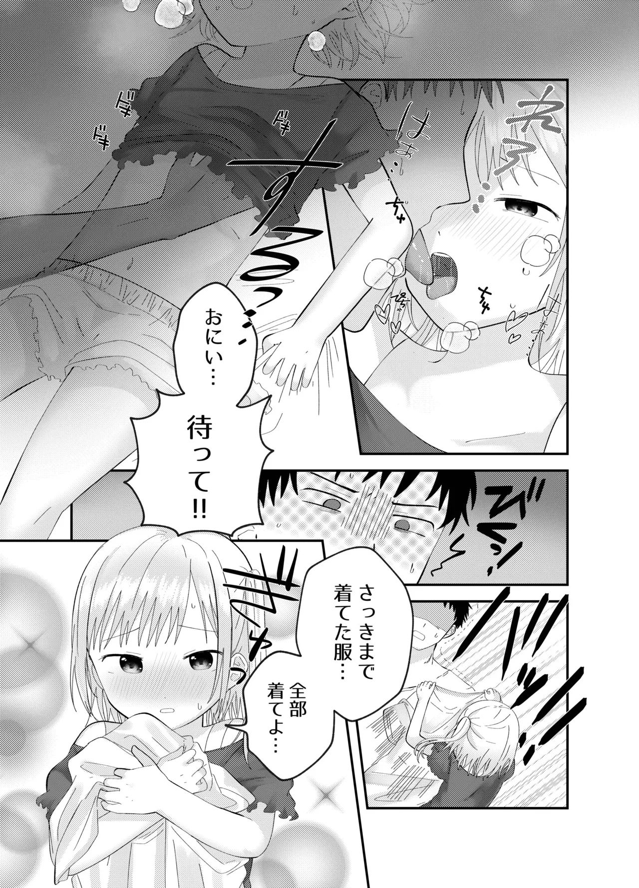 おにいちゃんのニオイが好き Page.9