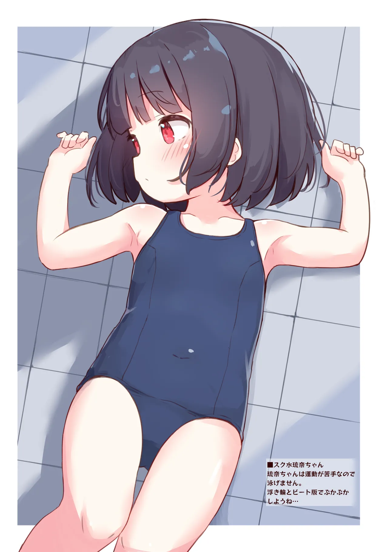 琉奈の日常と非日常 Page.12