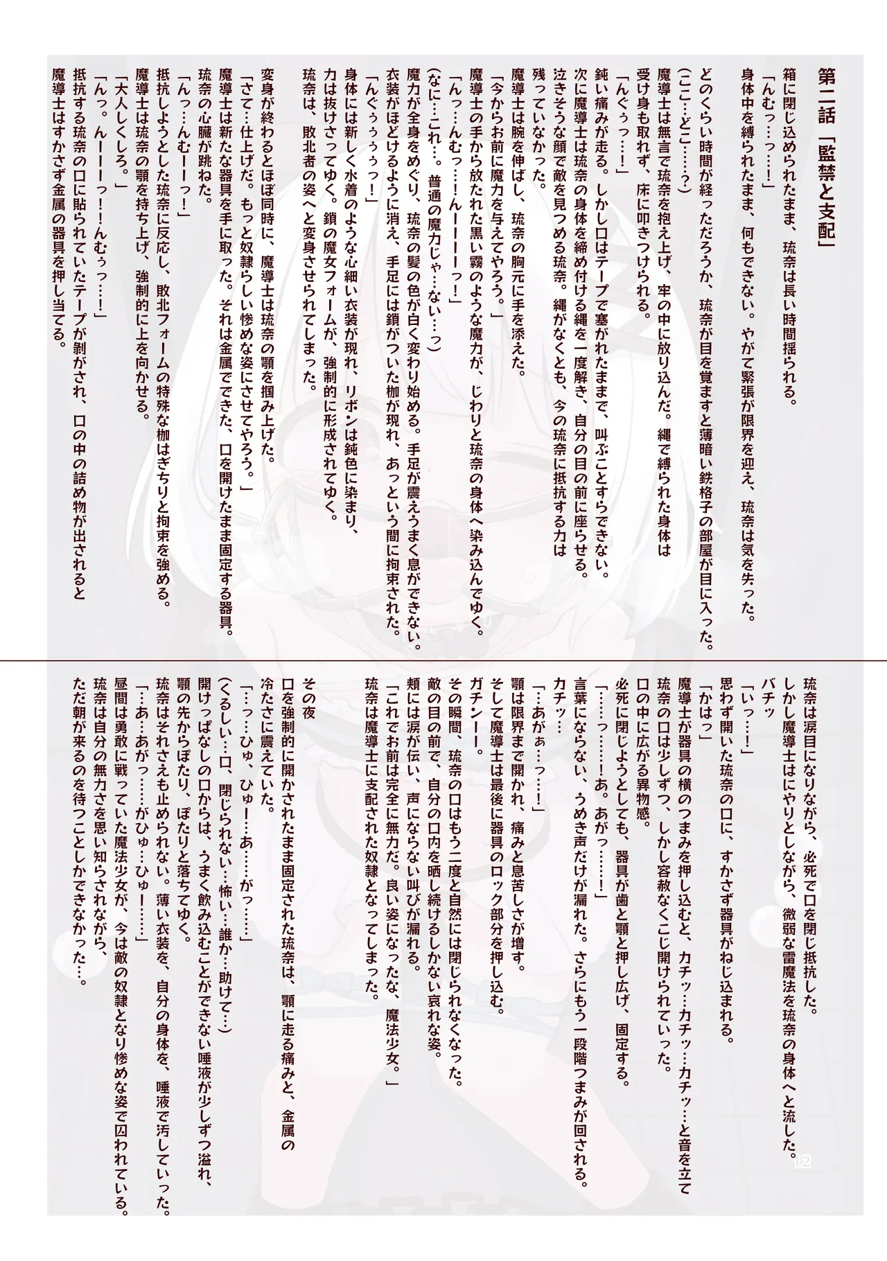 琉奈の日常と非日常 Page.21