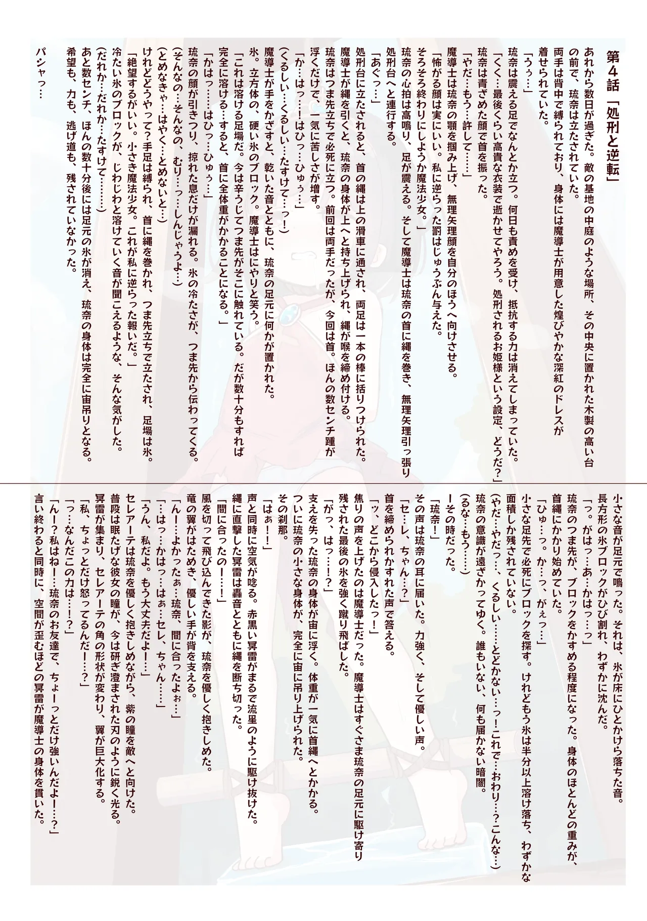 琉奈の日常と非日常 Page.25