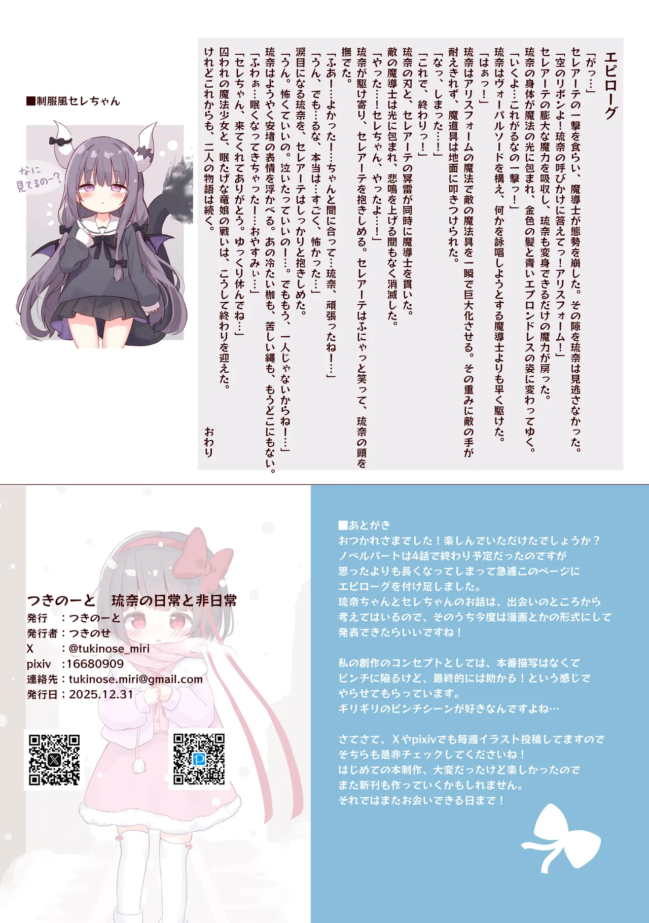 琉奈の日常と非日常 Page.26