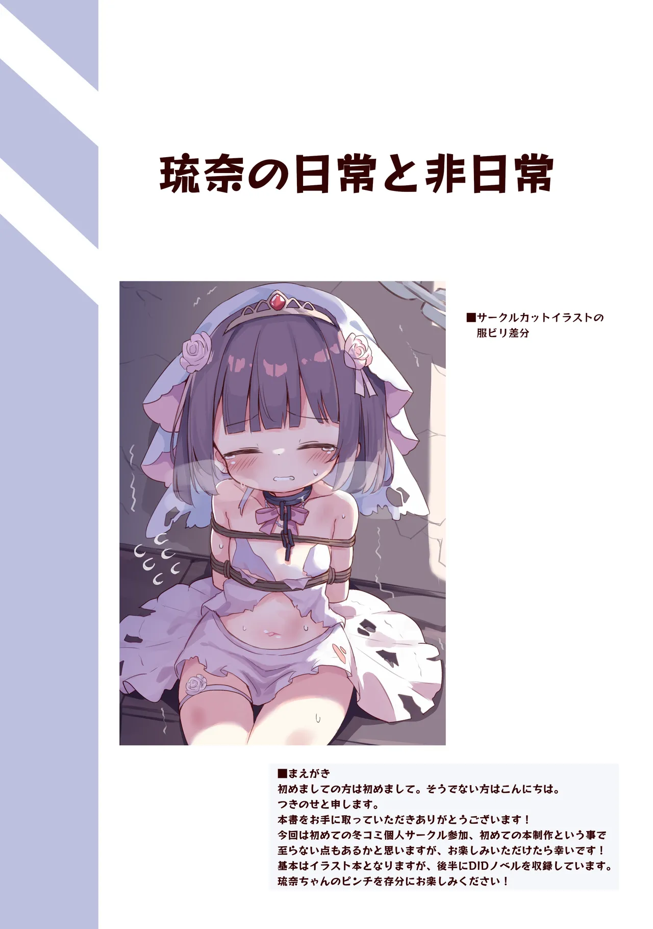 琉奈の日常と非日常 Page.3