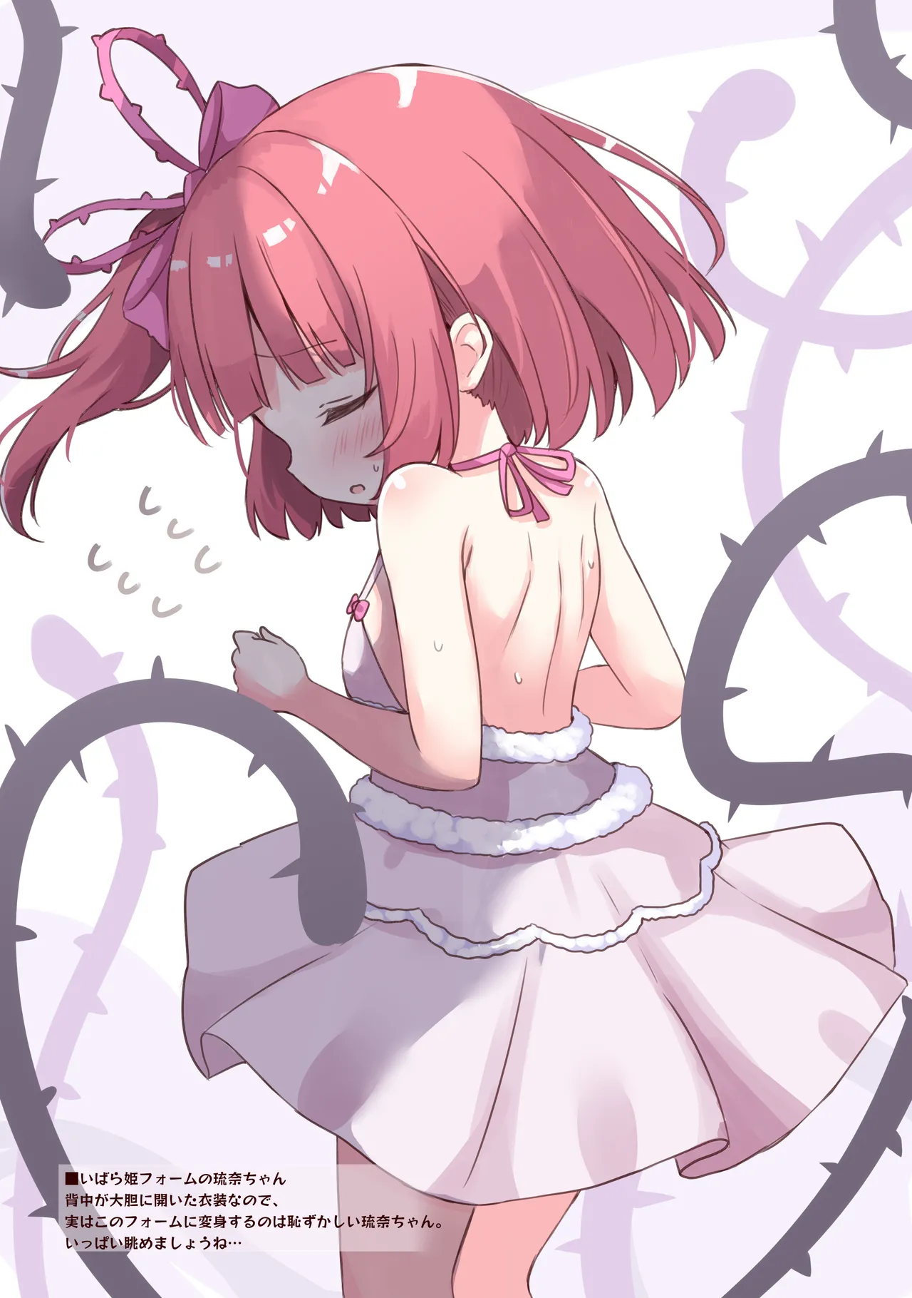 琉奈の日常と非日常 Page.8