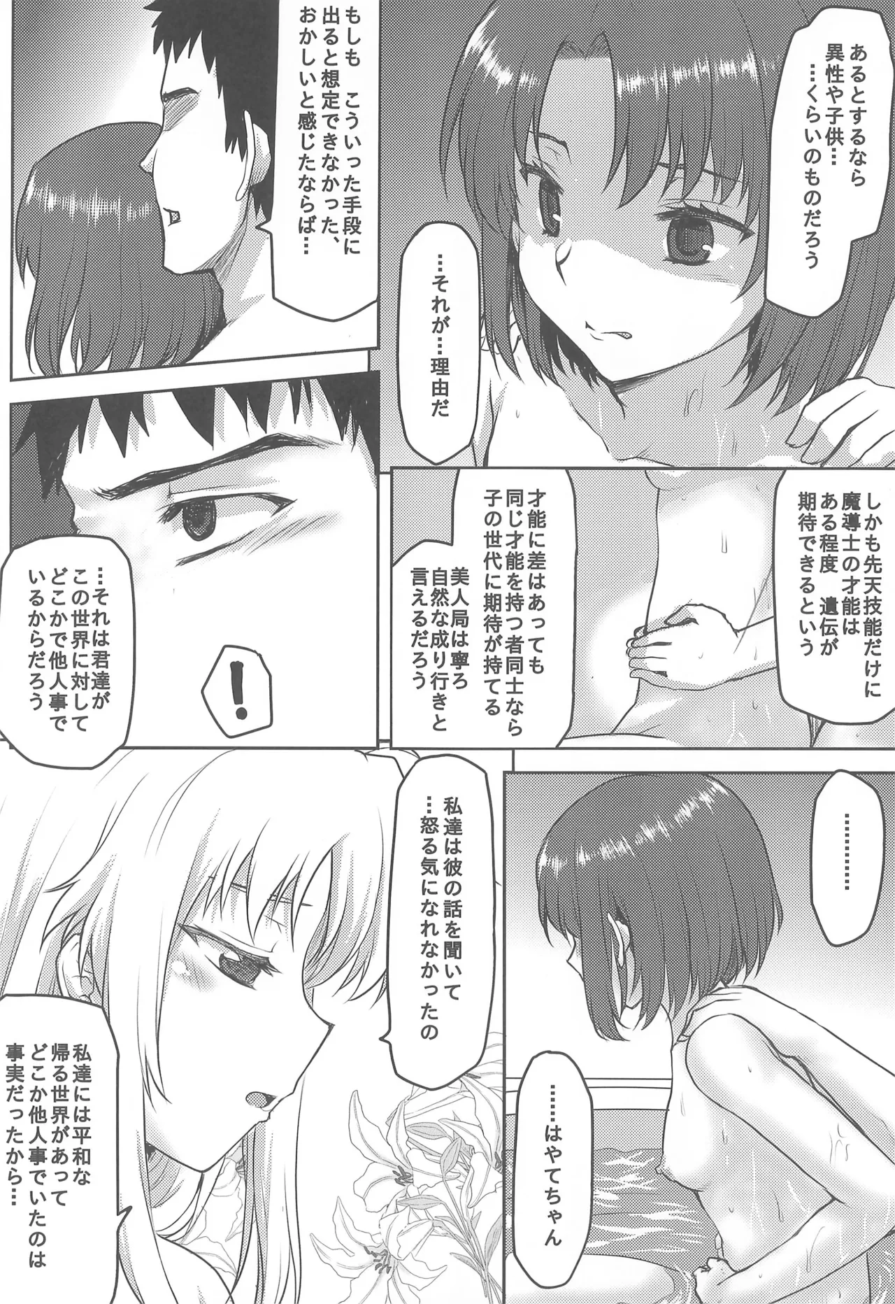 想詰めBOX 57 Page.12