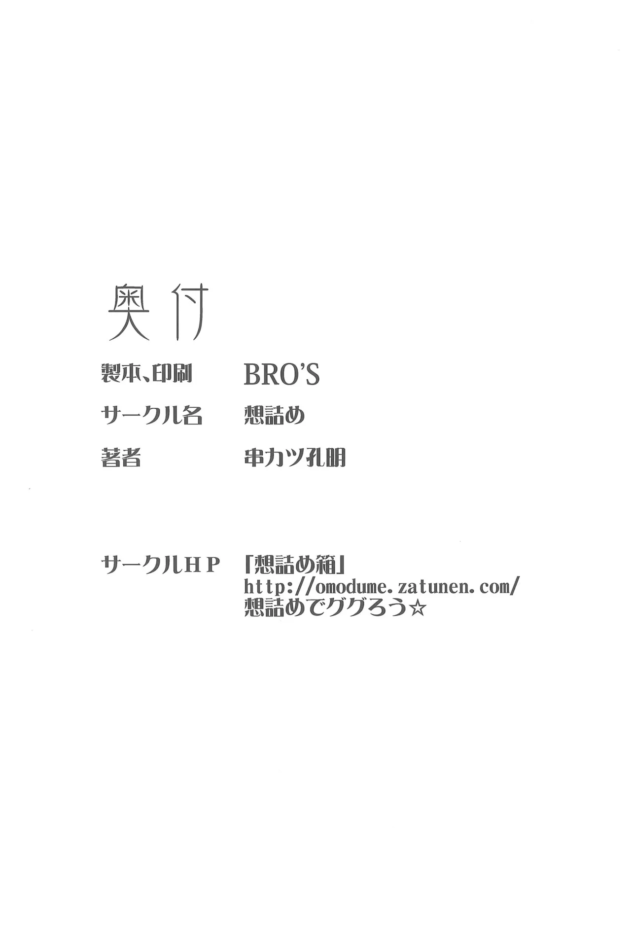 想詰めBOX 57 Page.30