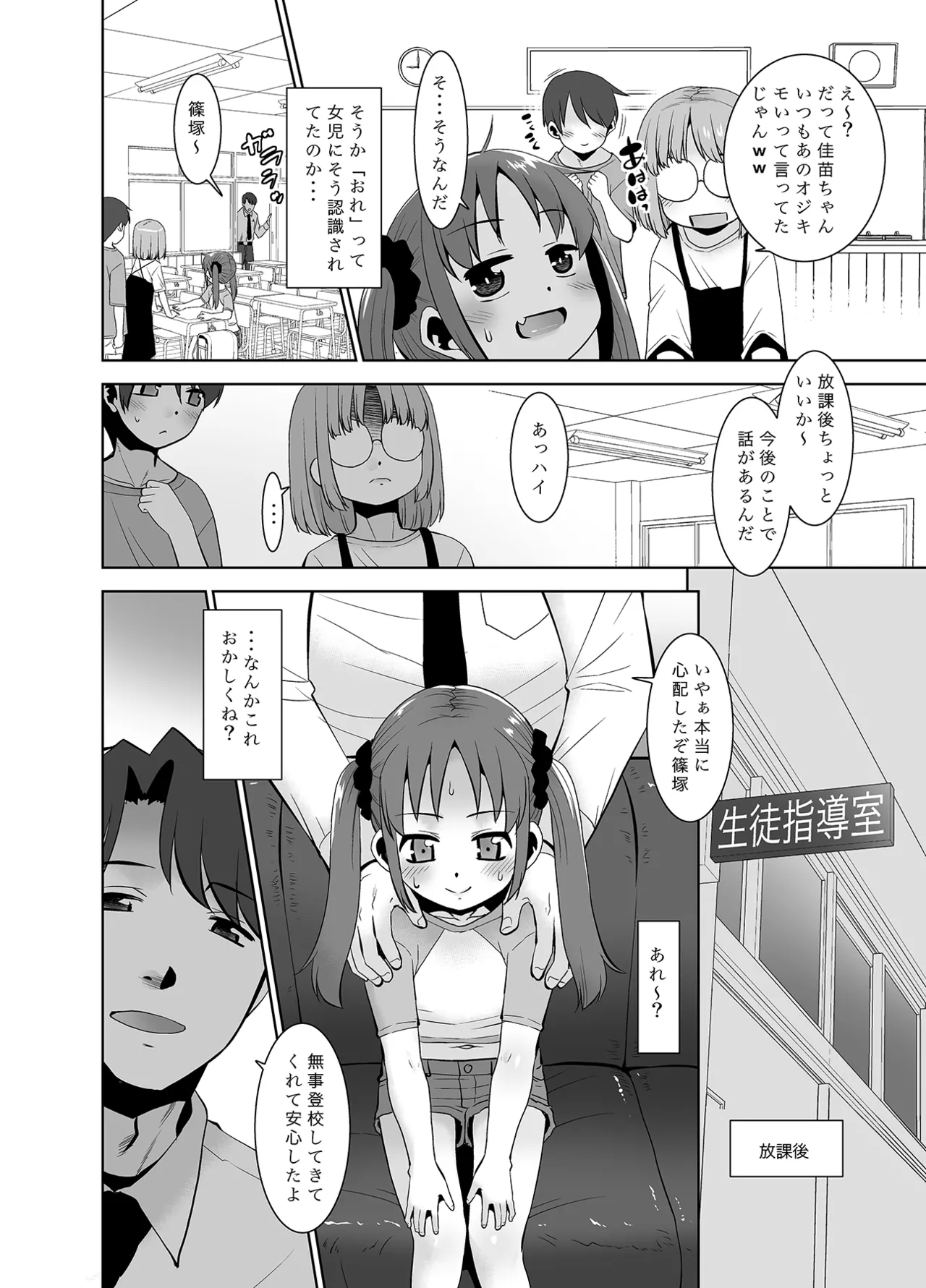 女の子になったらしたいこと。 Page.11