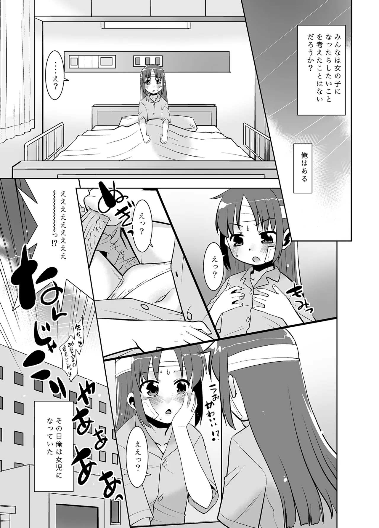 女の子になったらしたいこと。 Page.2