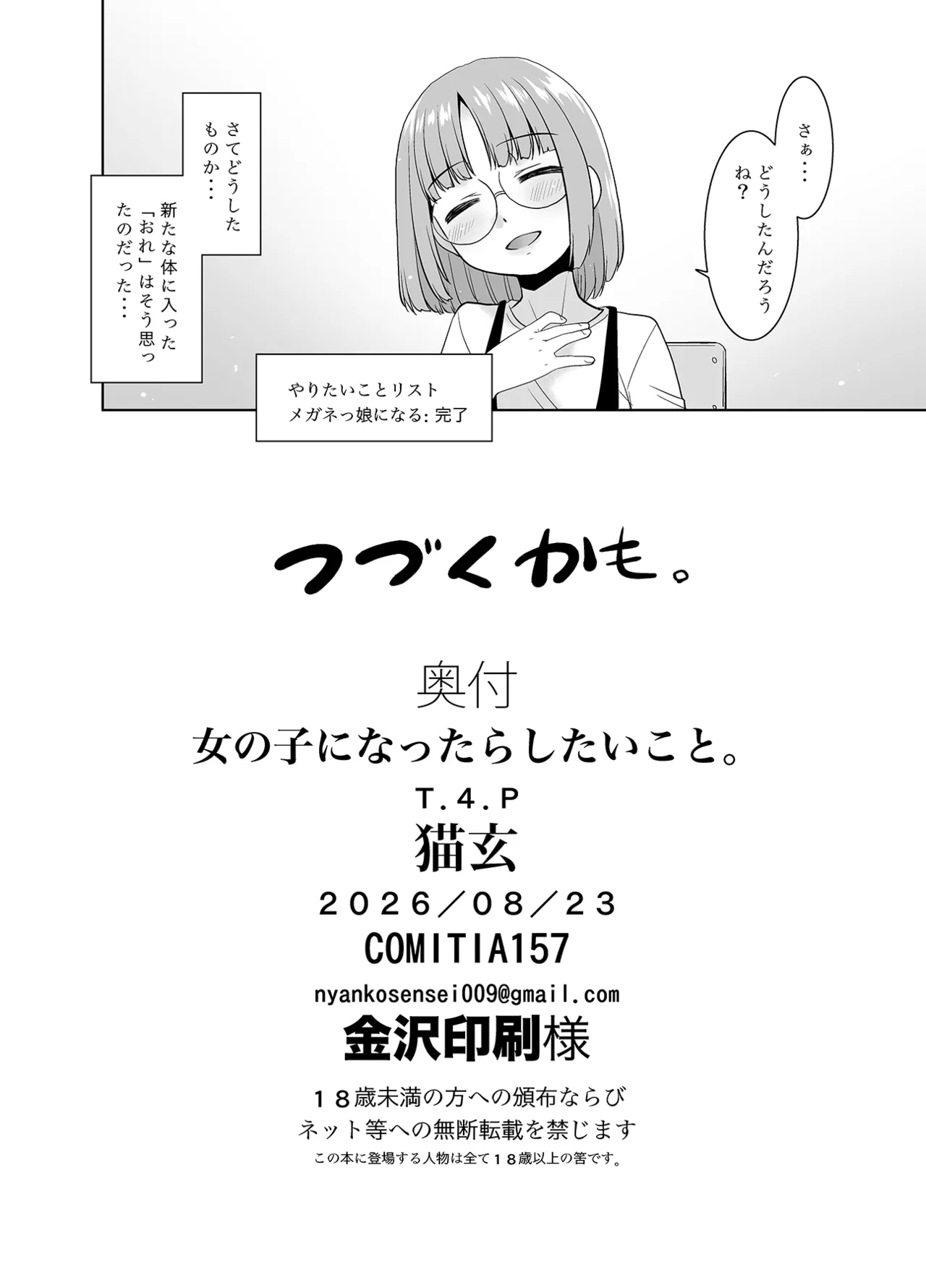 女の子になったらしたいこと。 Page.25