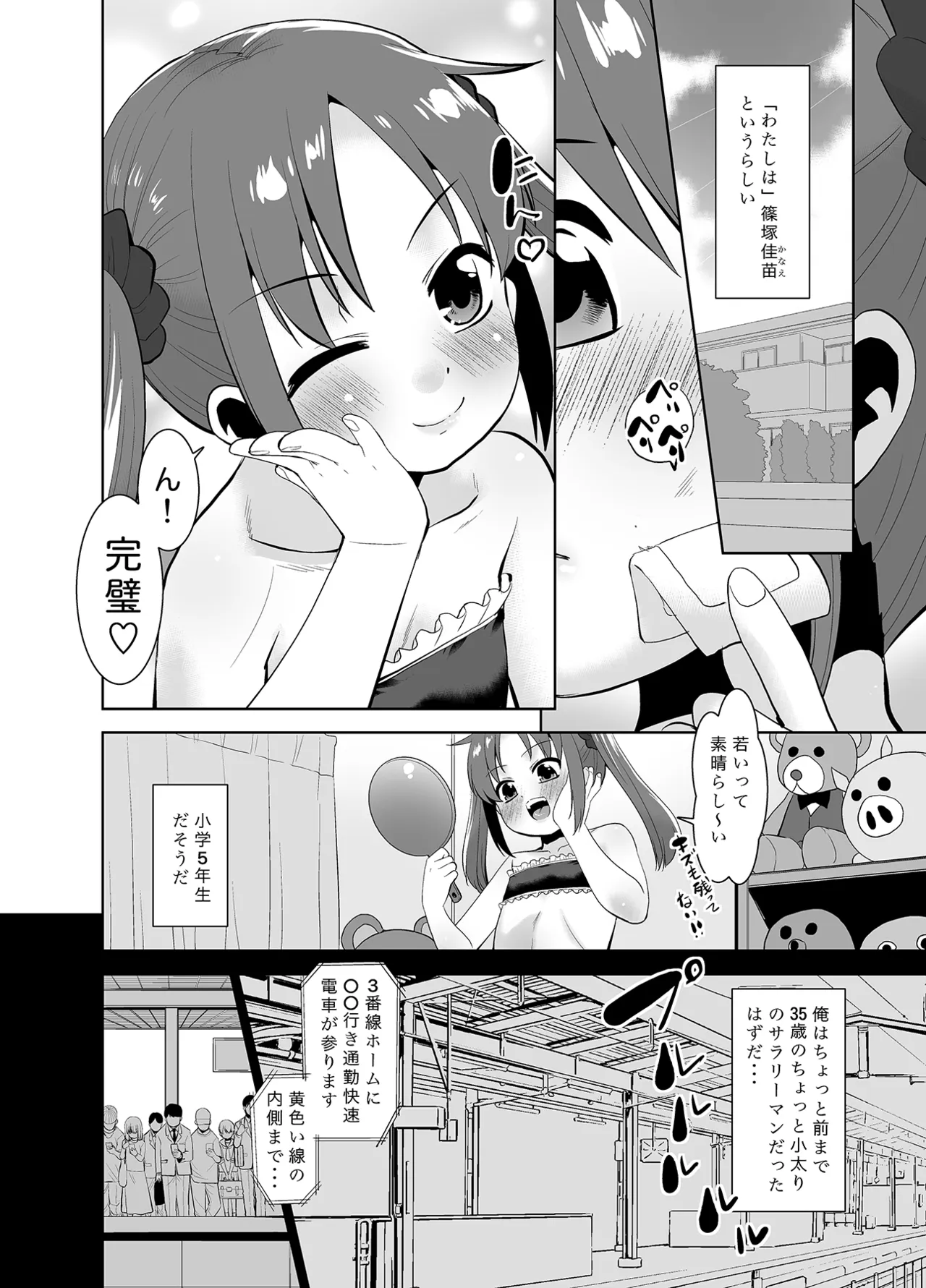 女の子になったらしたいこと。 Page.3