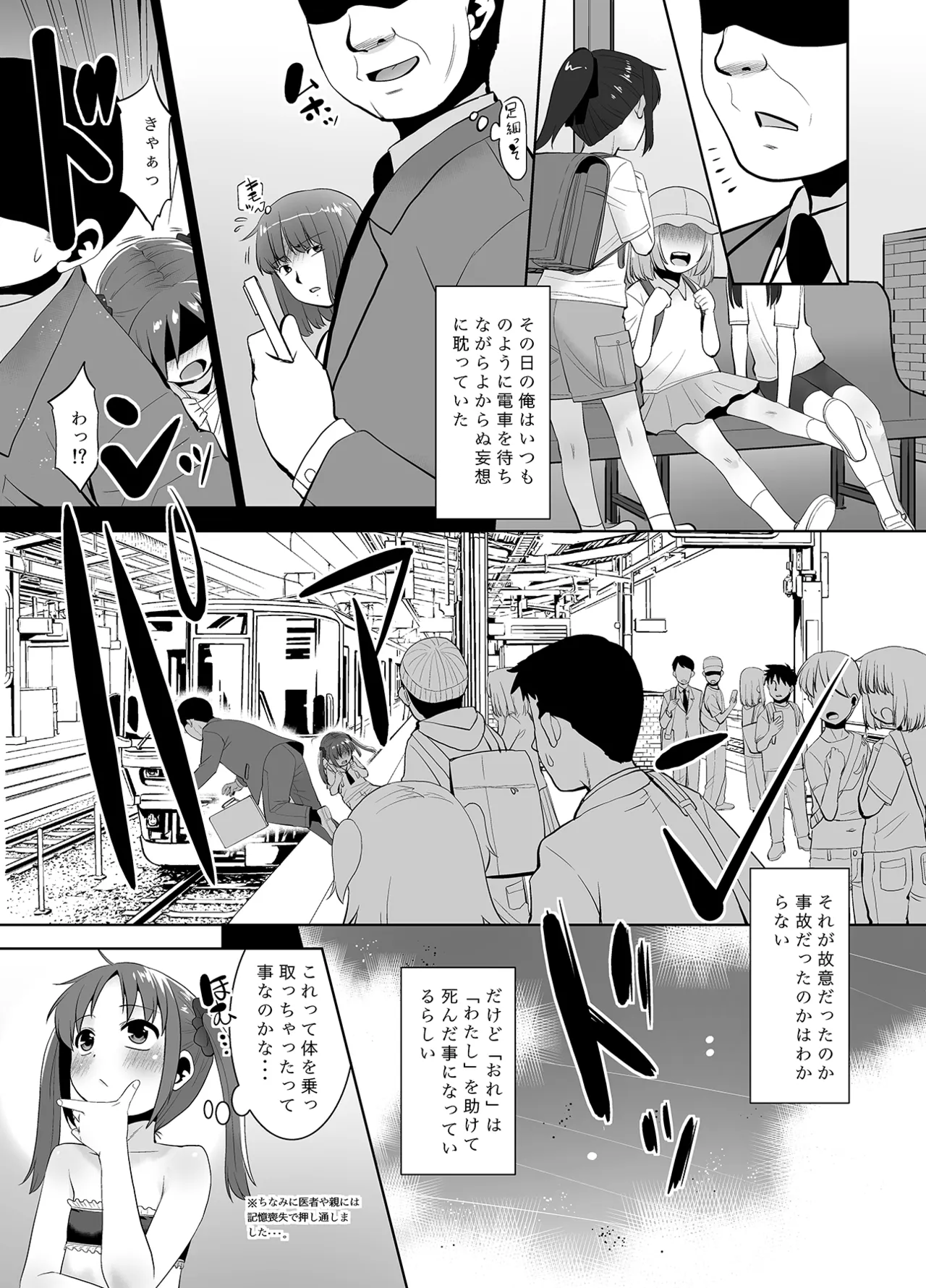 女の子になったらしたいこと。 Page.4