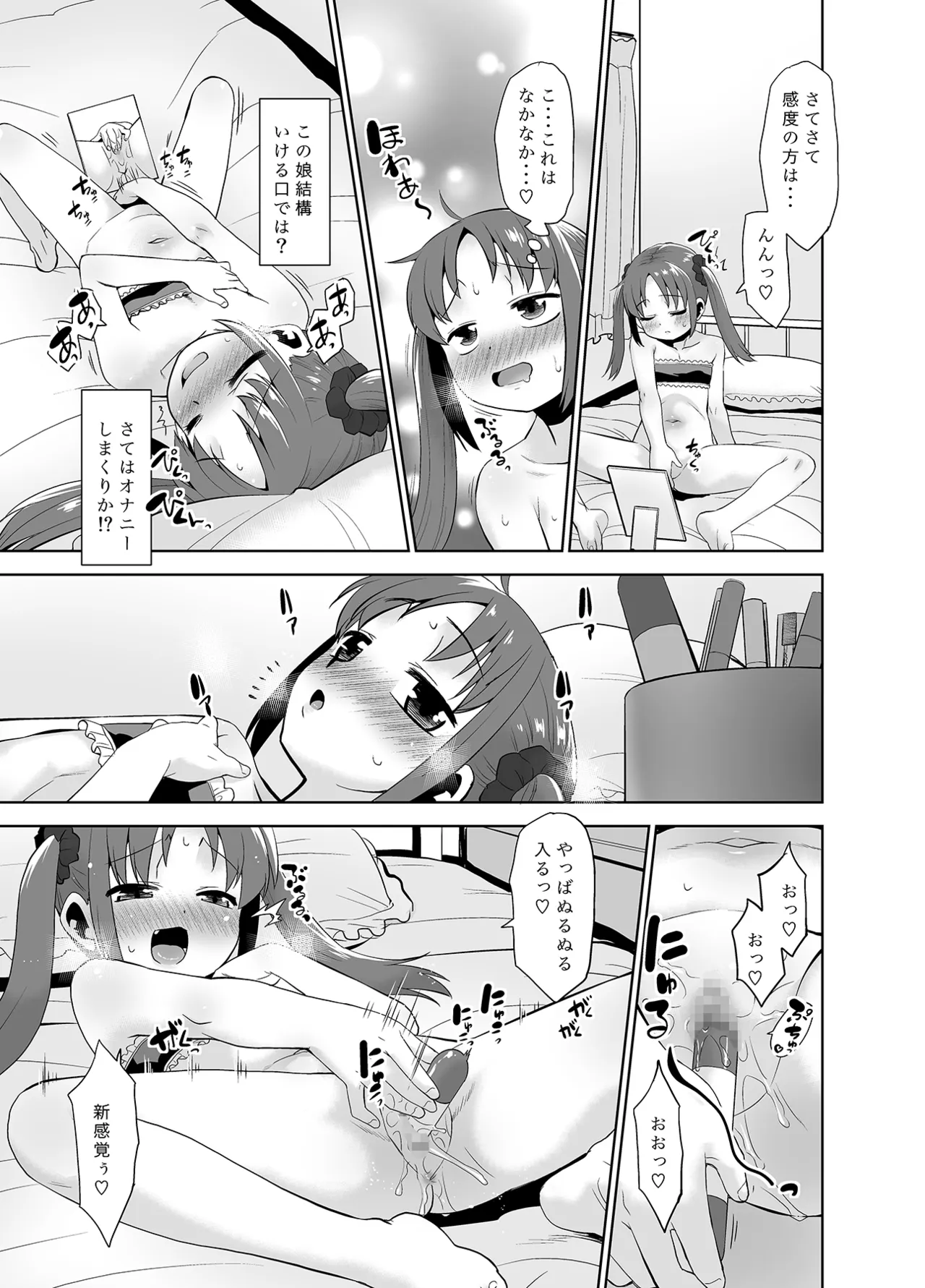 女の子になったらしたいこと。 Page.6