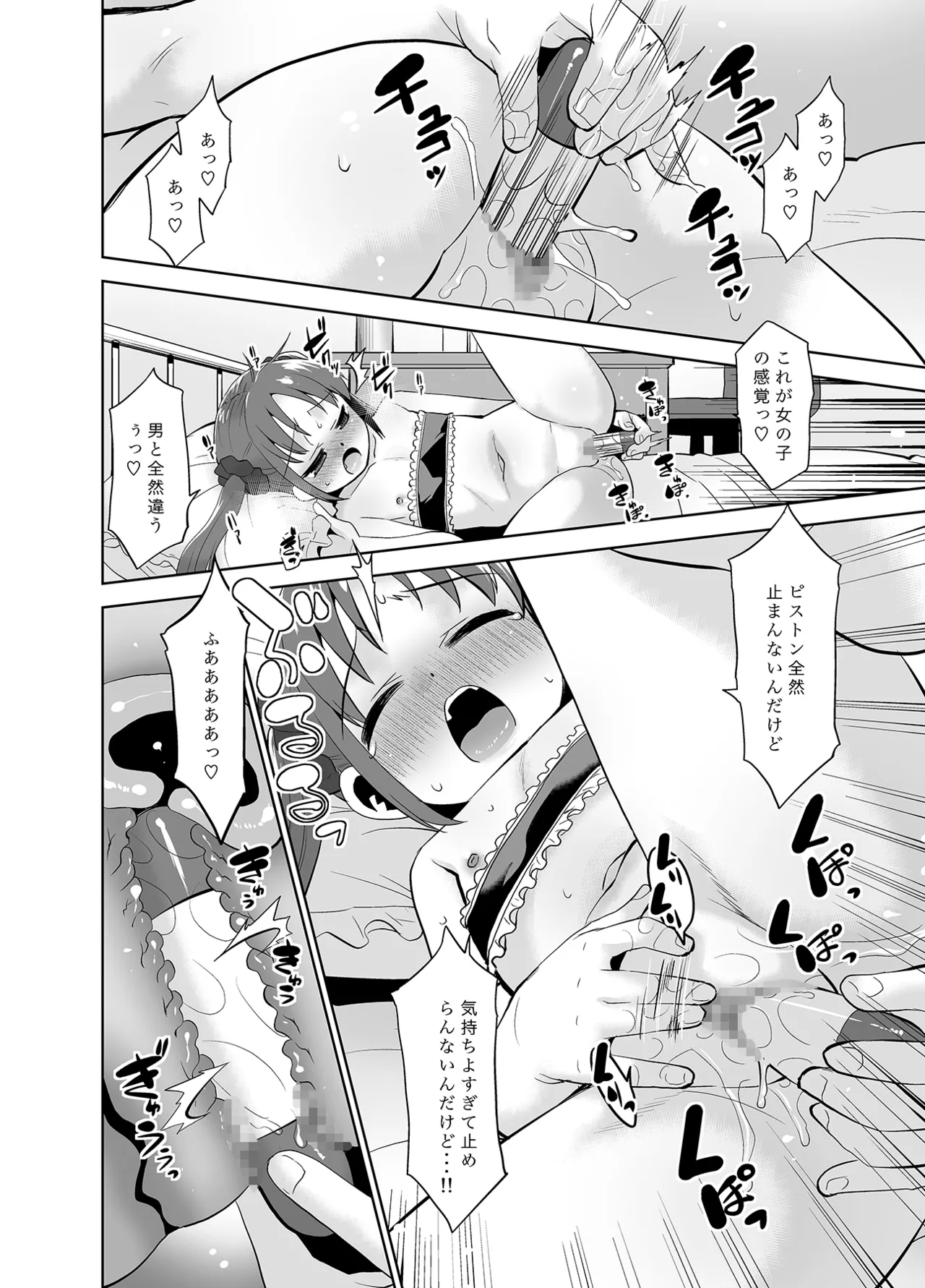 女の子になったらしたいこと。 Page.7