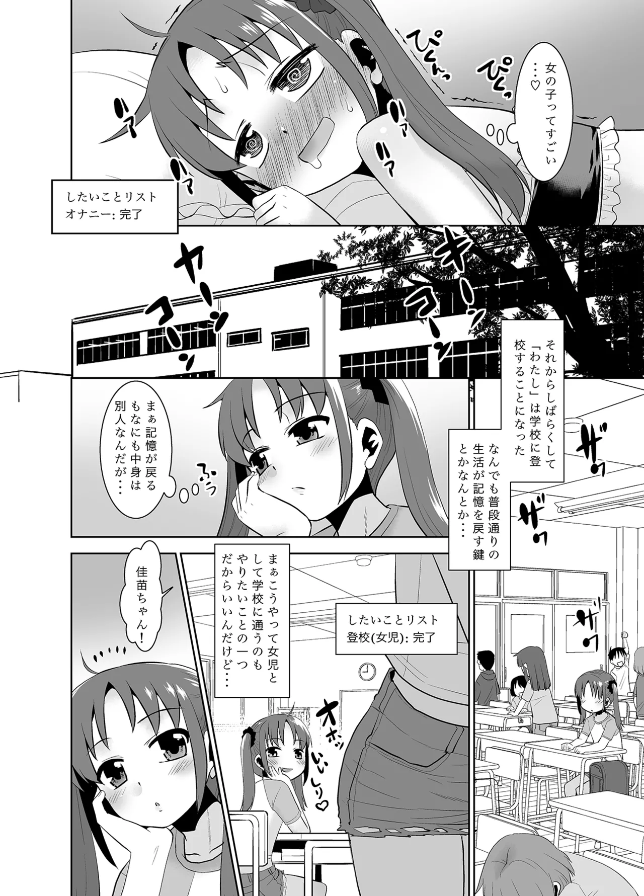 女の子になったらしたいこと。 Page.9