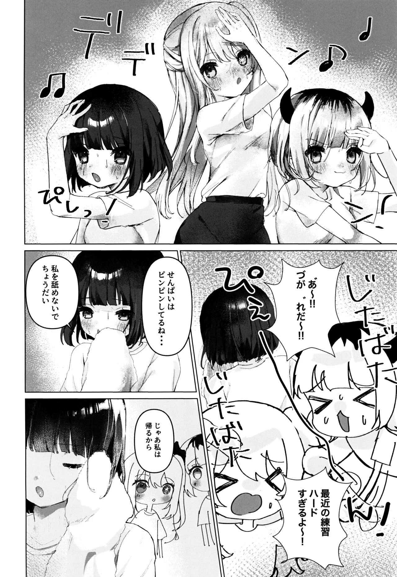 私だけ愛して。 Page.10
