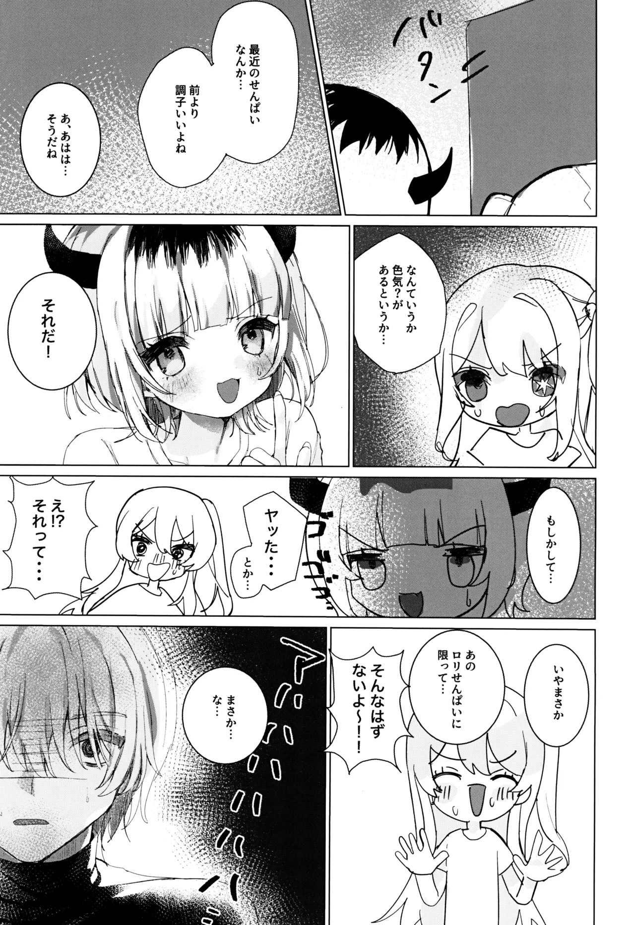 私だけ愛して。 Page.11