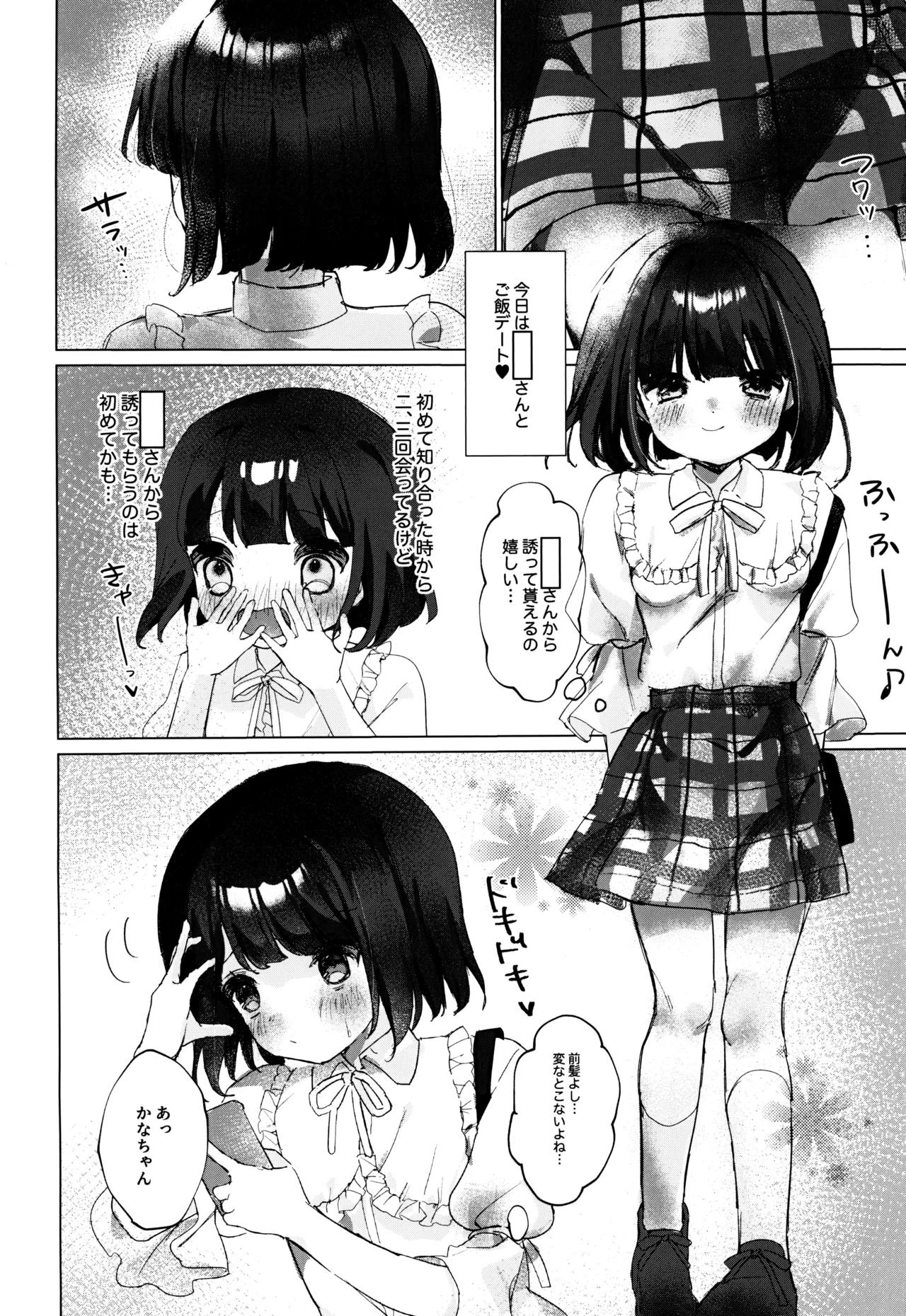 私だけ愛して。 Page.12