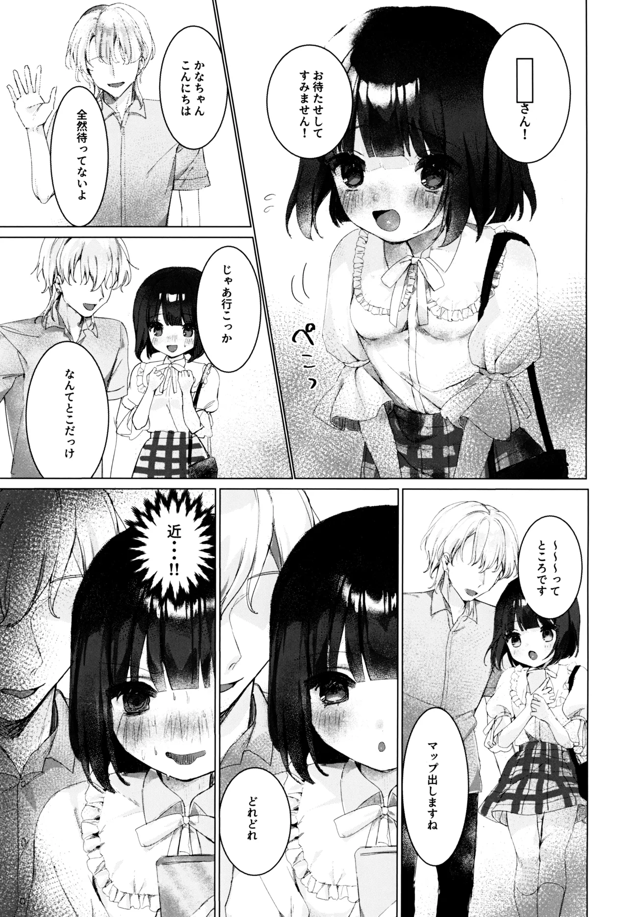 私だけ愛して。 Page.13