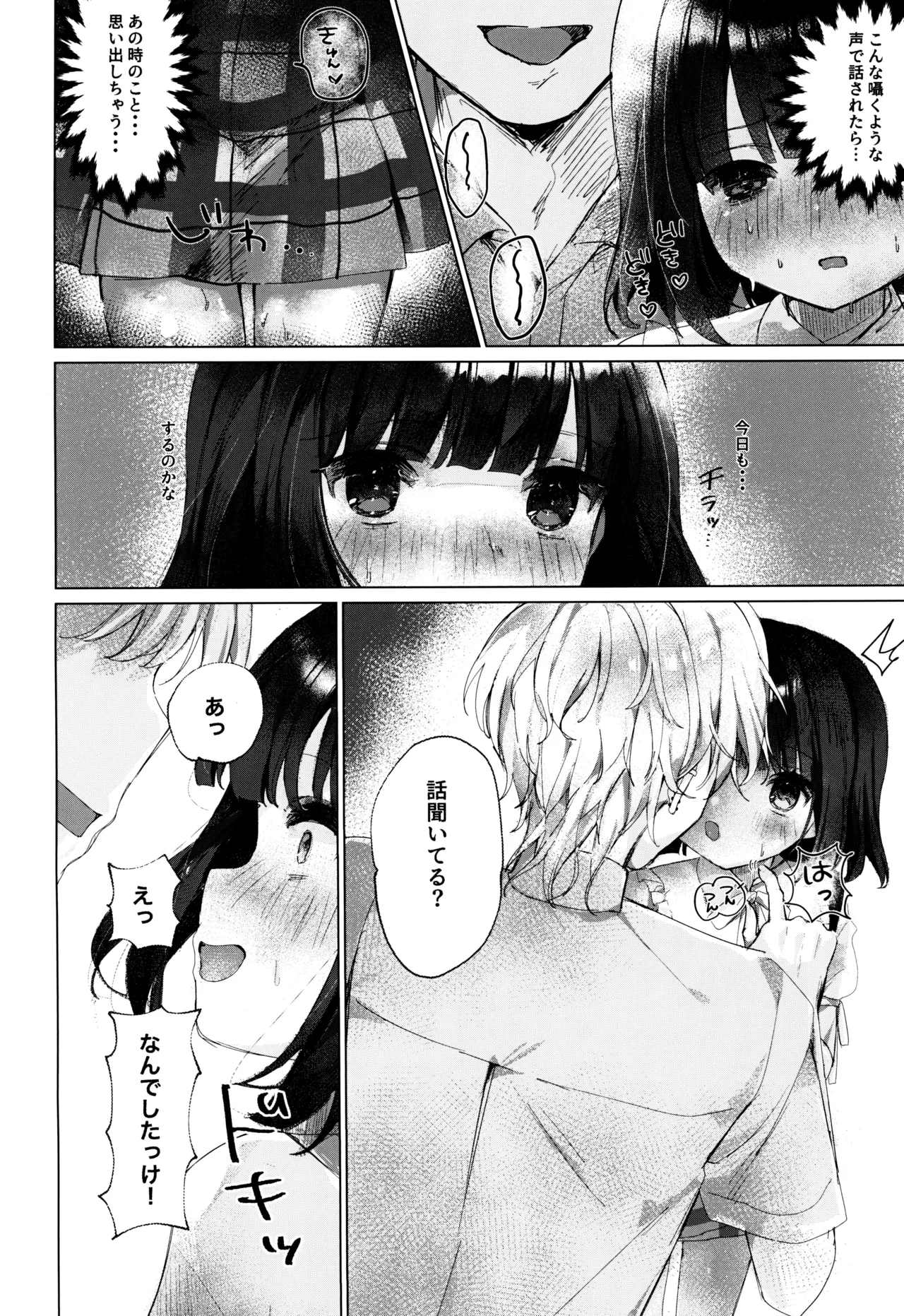 私だけ愛して。 Page.14