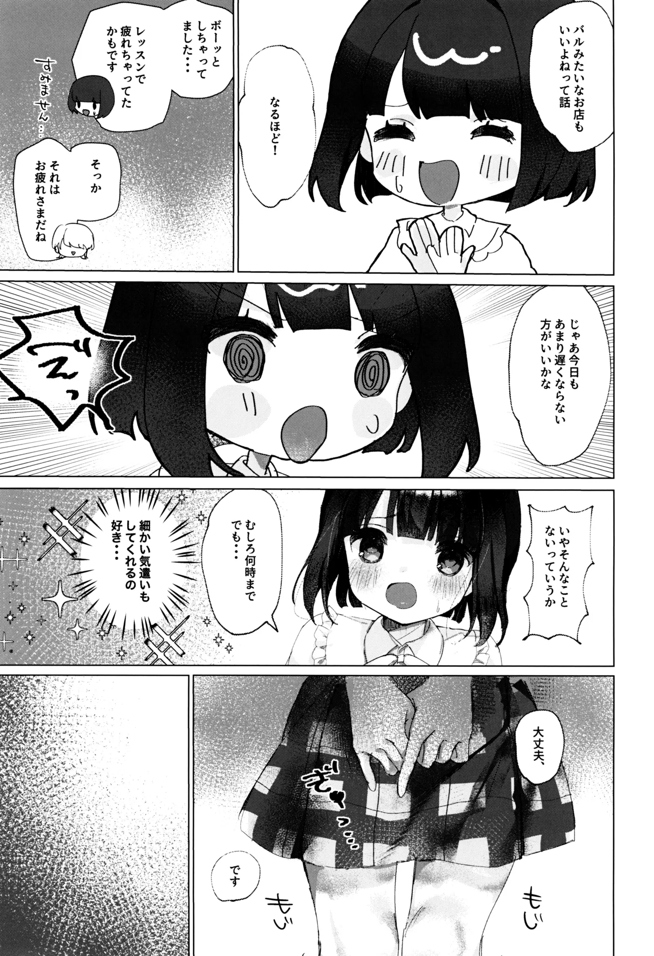 私だけ愛して。 Page.15