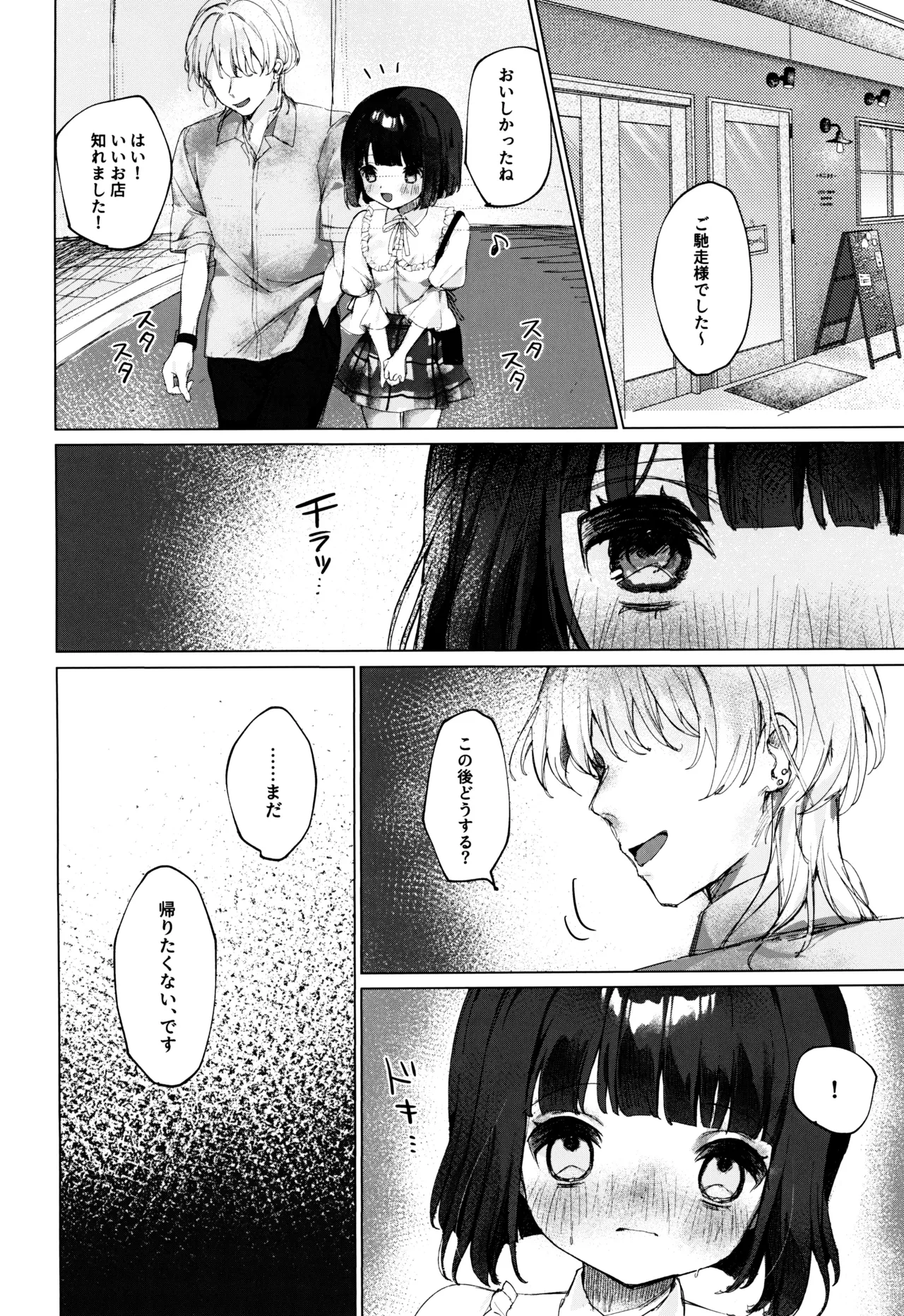 私だけ愛して。 Page.16