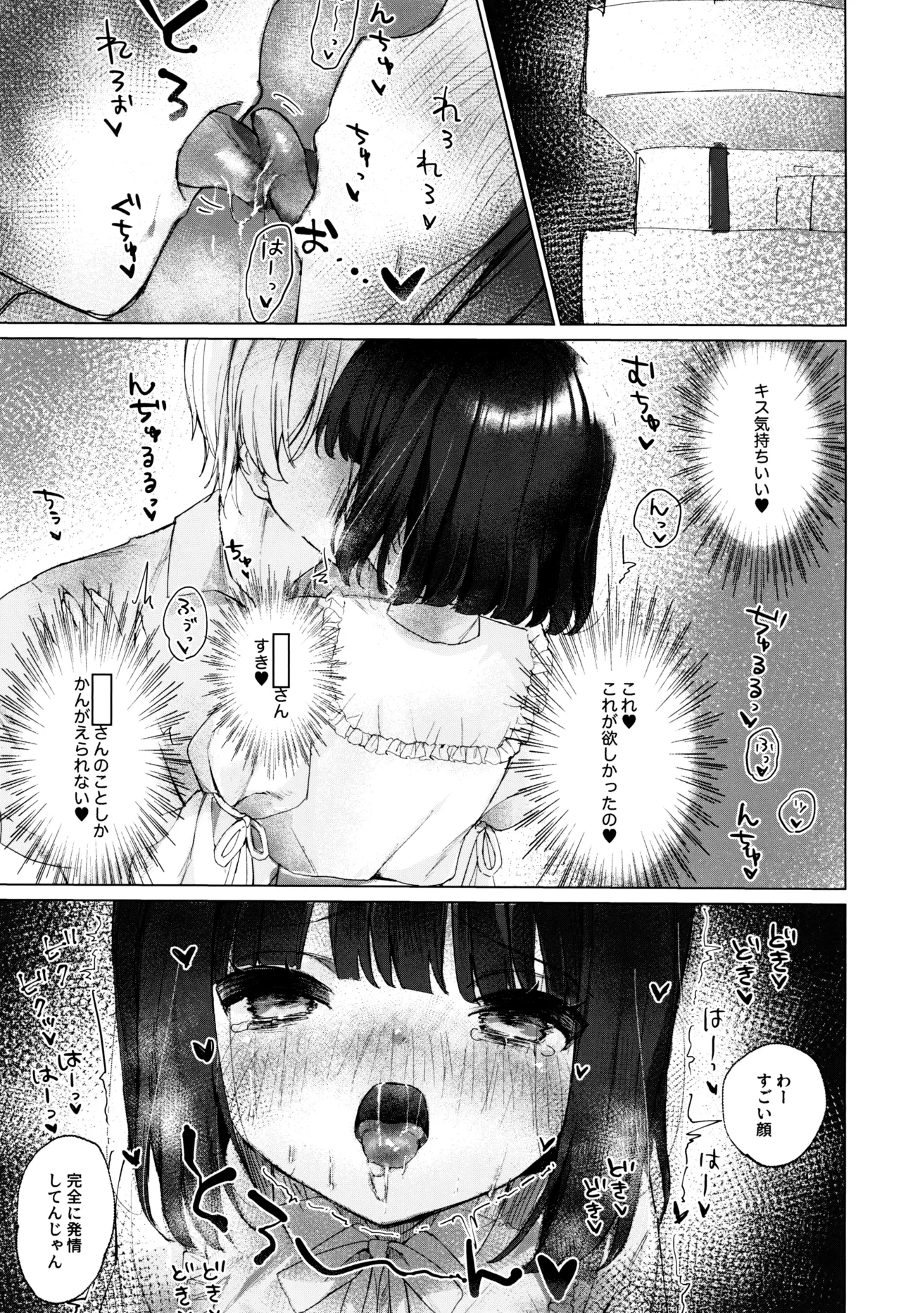 私だけ愛して。 Page.17