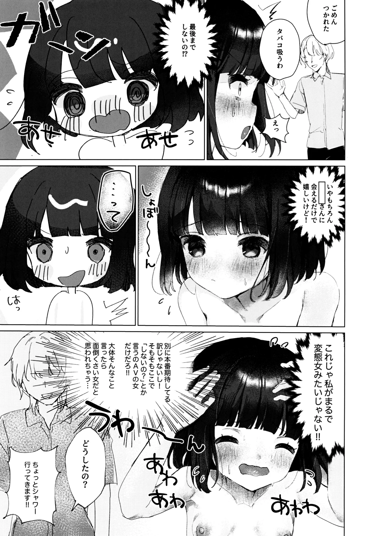 私だけ愛して。 Page.23