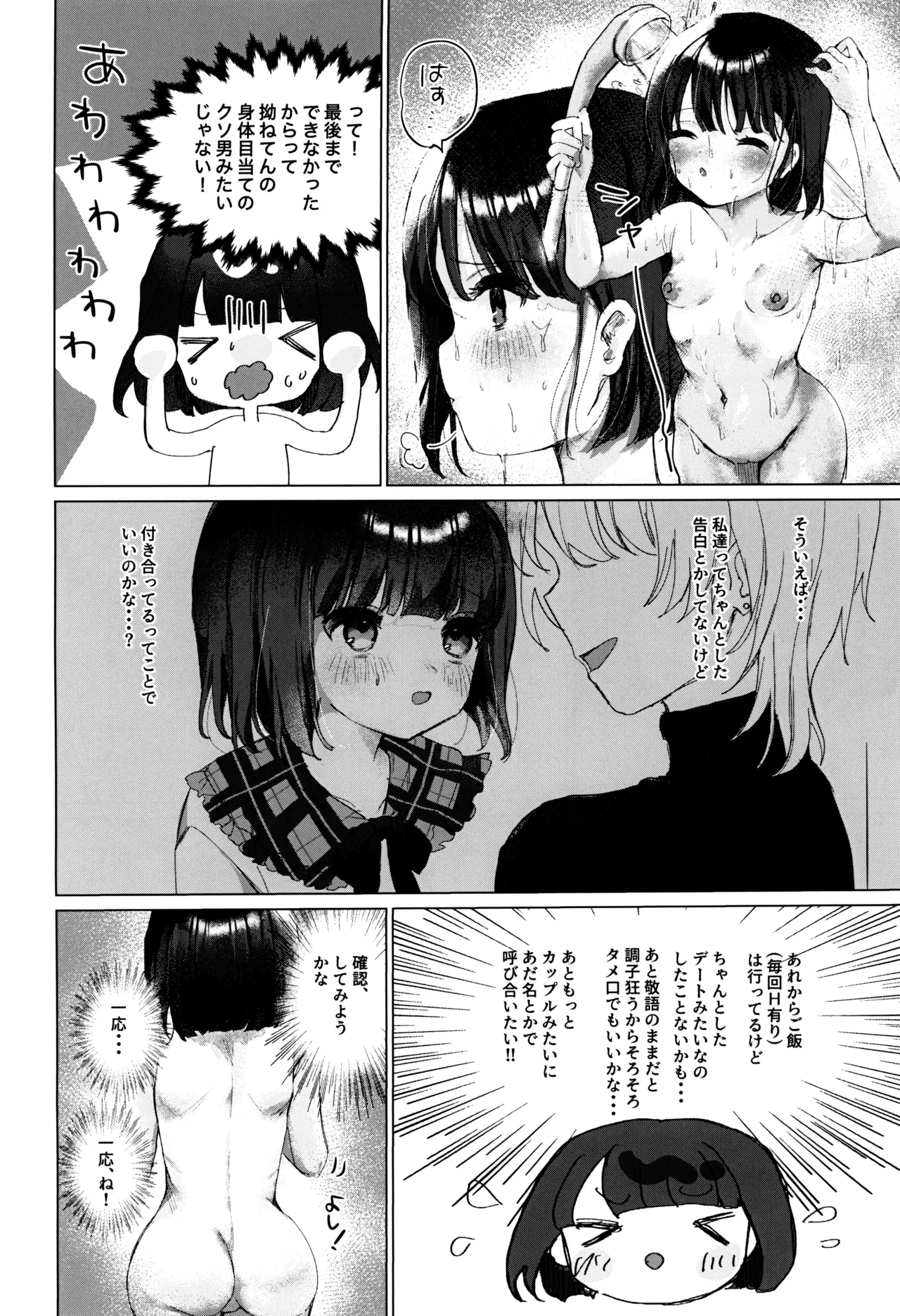 私だけ愛して。 Page.24