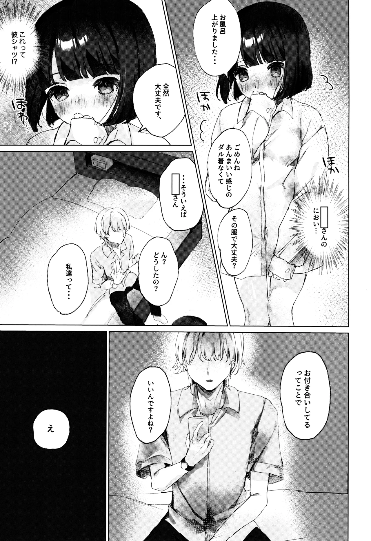 私だけ愛して。 Page.25