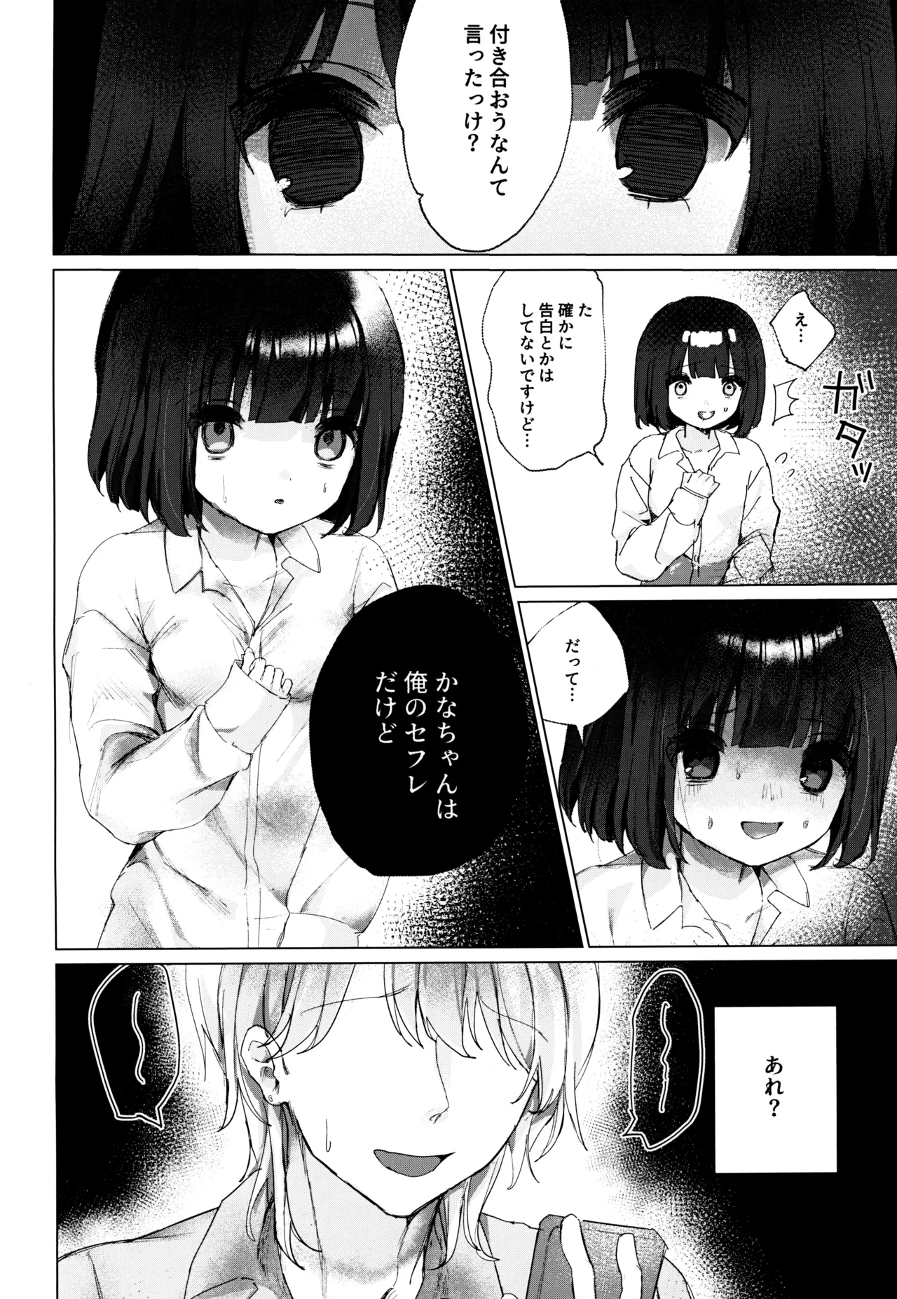 私だけ愛して。 Page.26