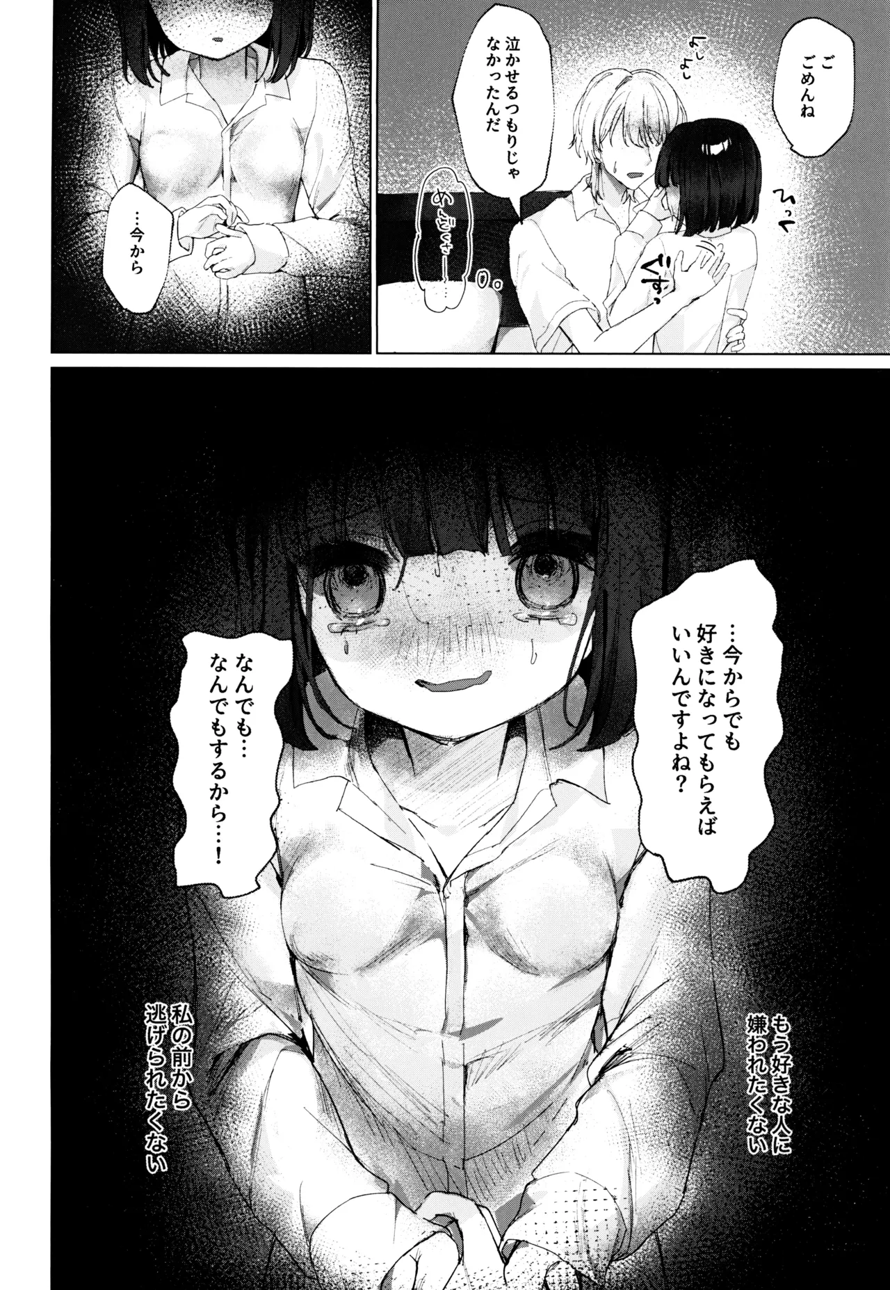 私だけ愛して。 Page.28