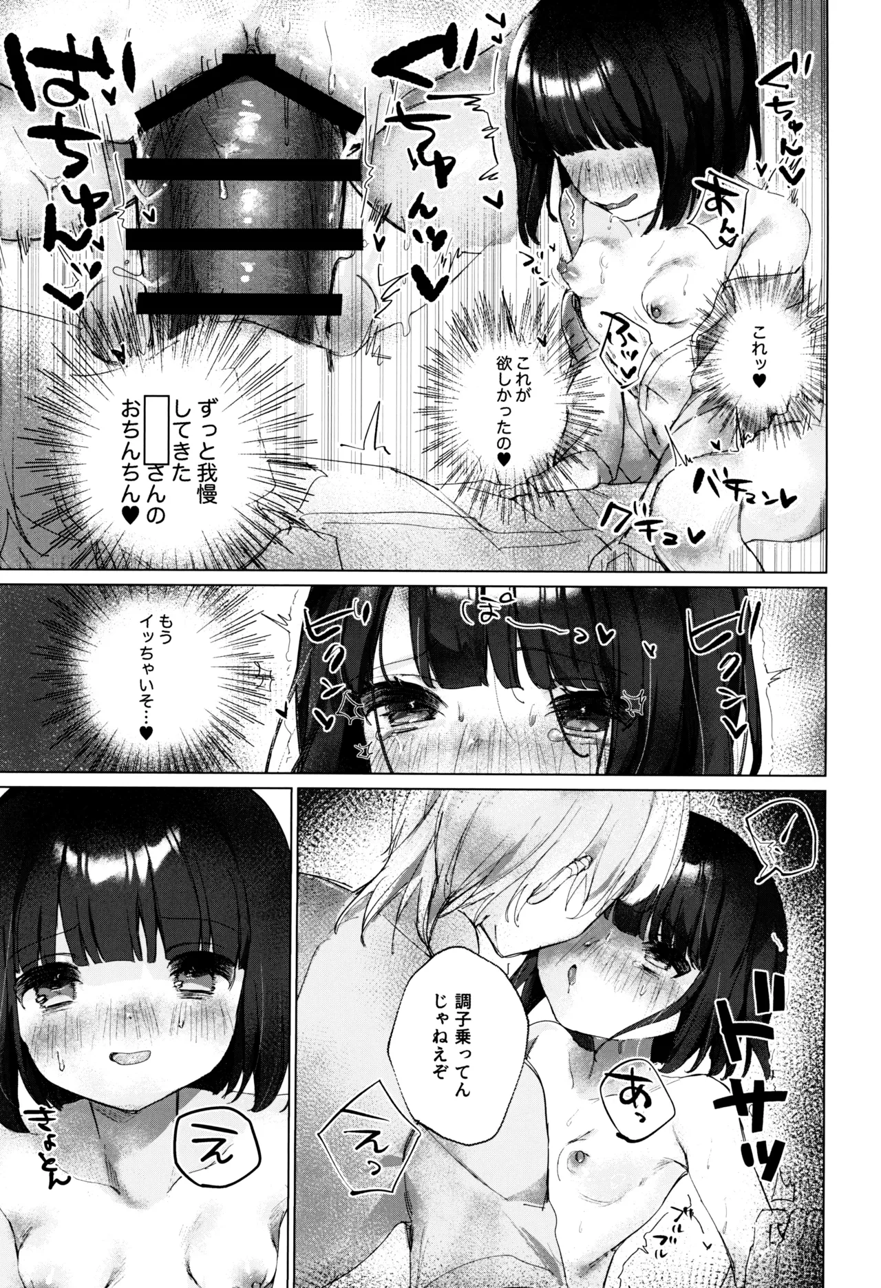 私だけ愛して。 Page.33