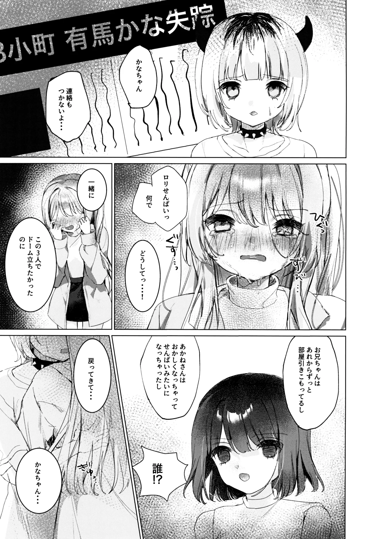 私だけ愛して。 Page.37