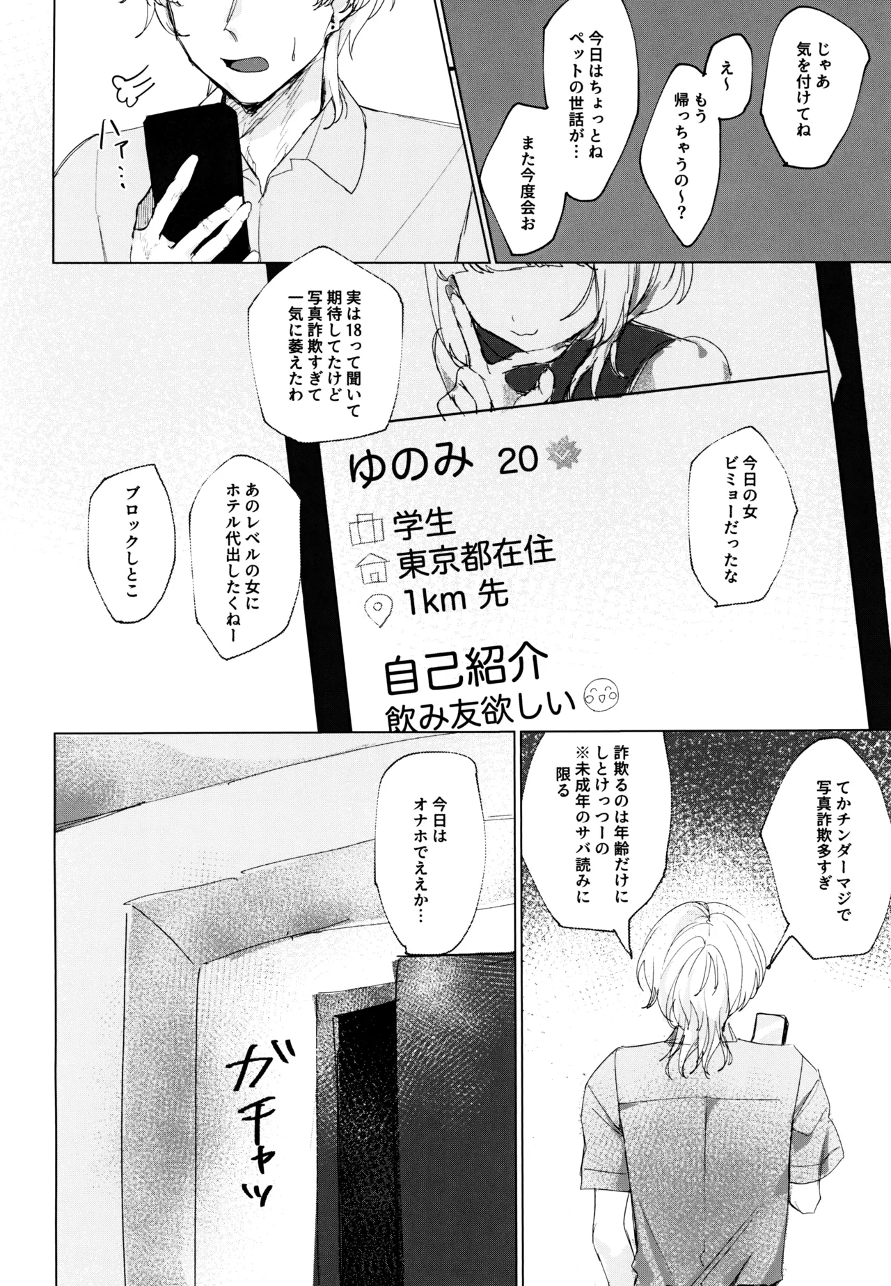 私だけ愛して。 Page.38