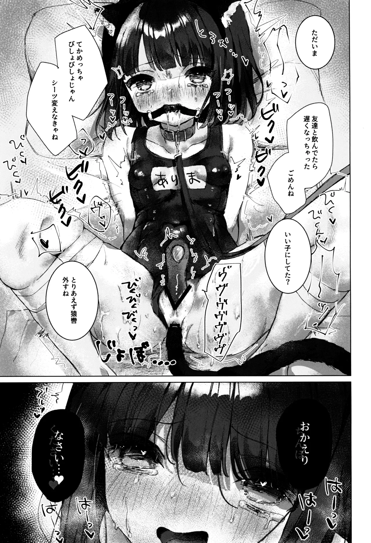 私だけ愛して。 Page.39