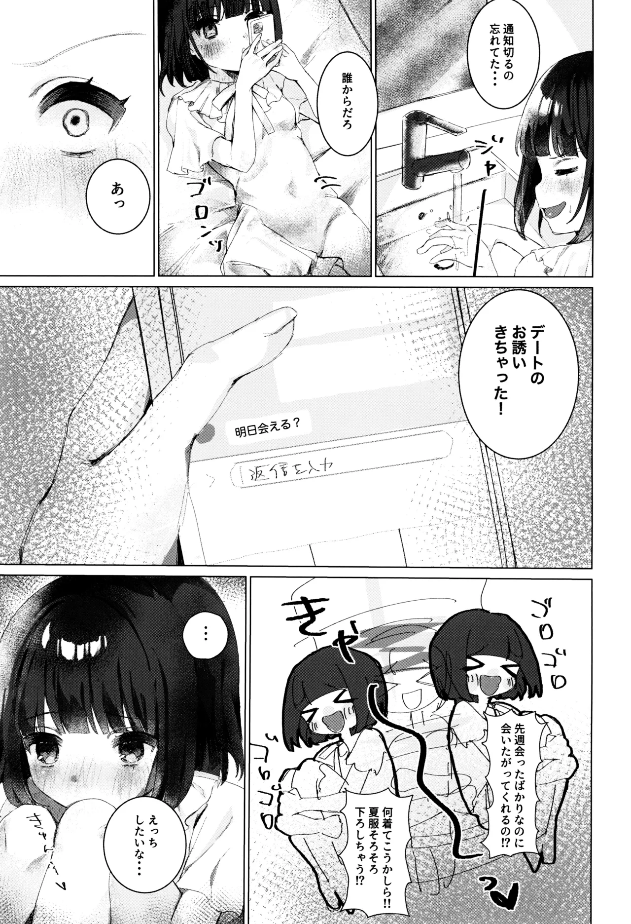 私だけ愛して。 Page.9