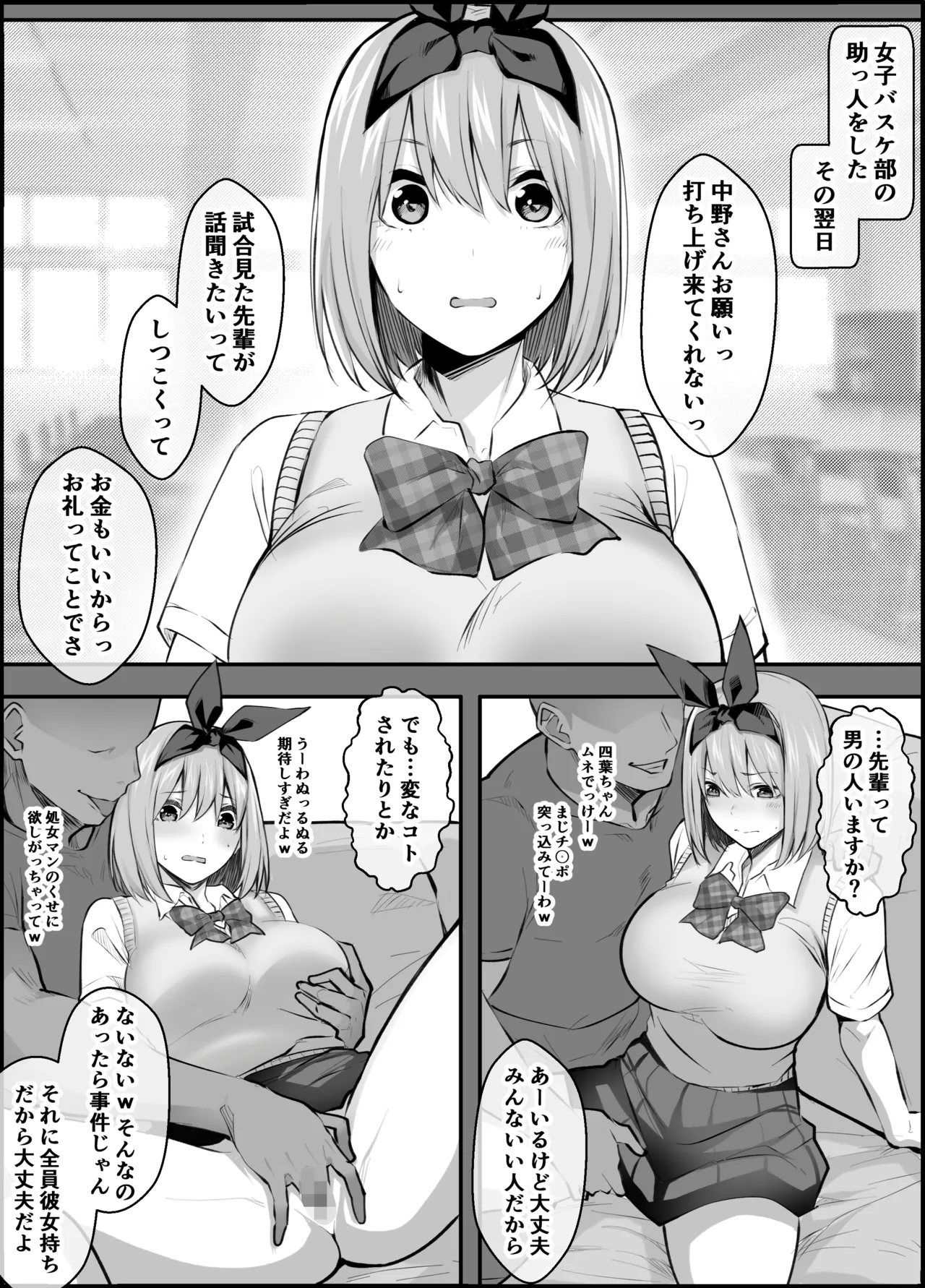クラスメイトに騙されバスケ部OBの共同便女にされた Page.2