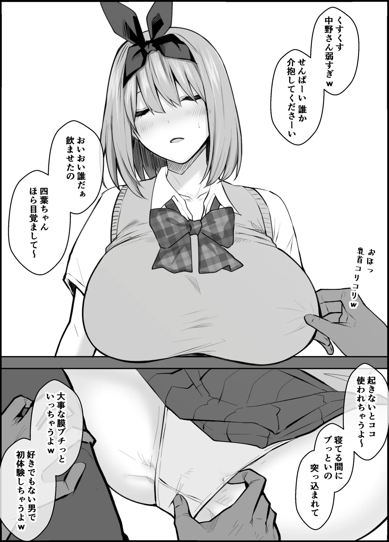 クラスメイトに騙されバスケ部OBの共同便女にされた Page.3