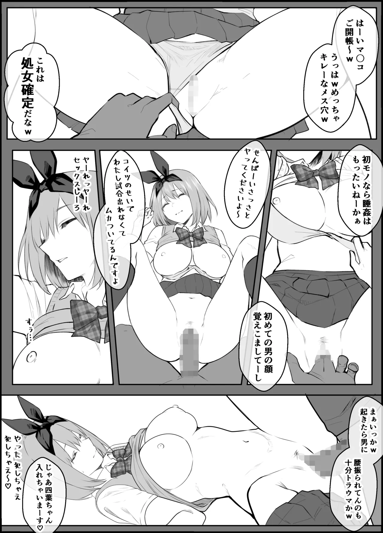 クラスメイトに騙されバスケ部OBの共同便女にされた Page.4