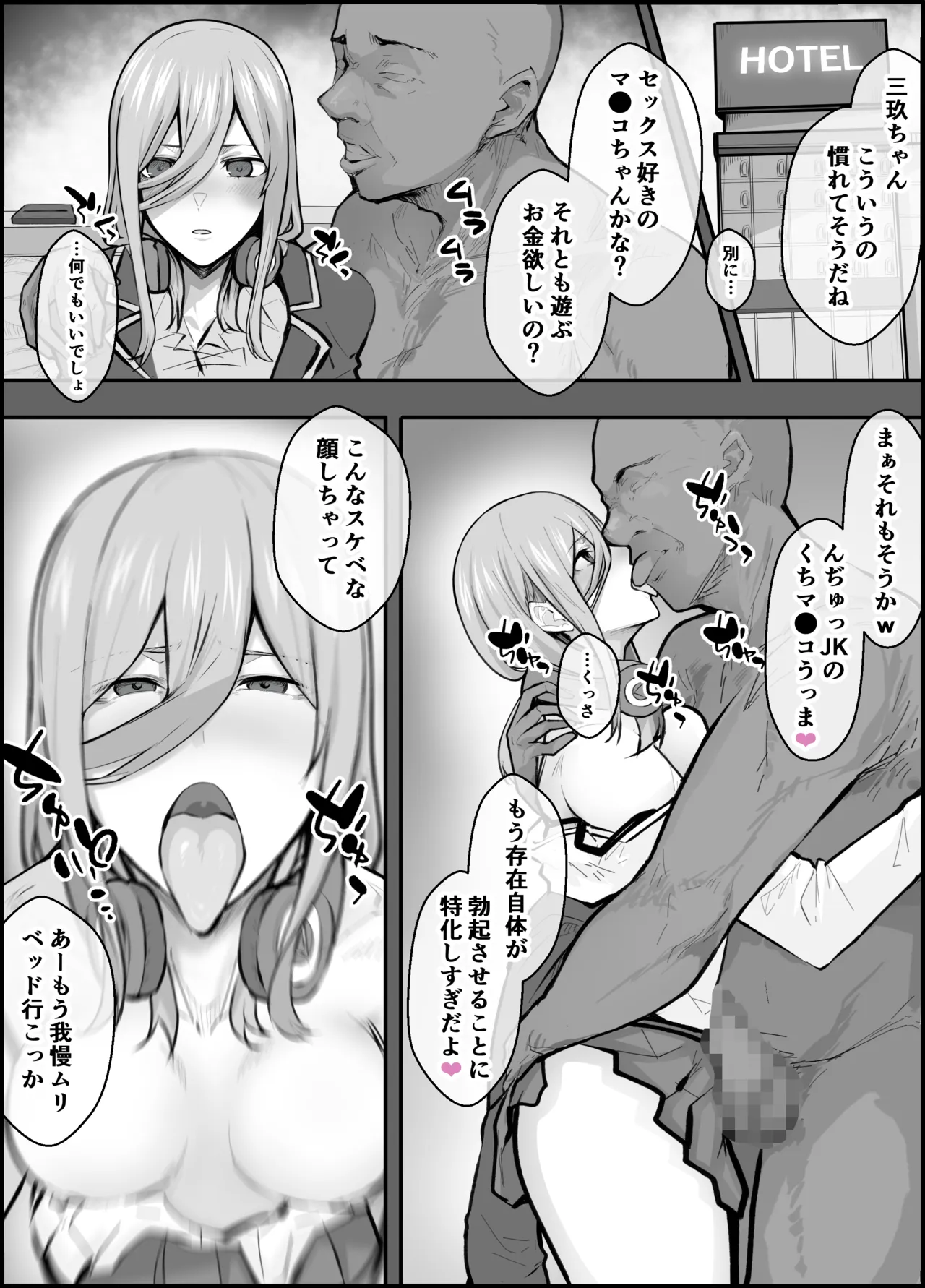 立ち●ぼ系の中野三玖ちゃん Page.2