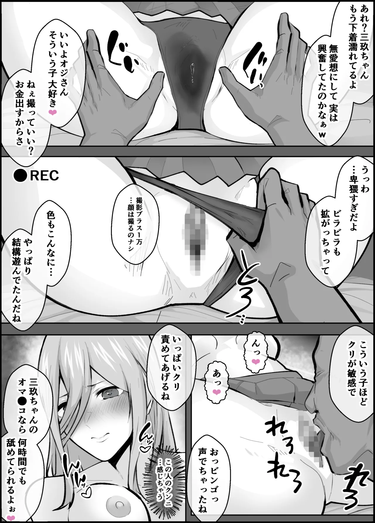 立ち●ぼ系の中野三玖ちゃん Page.3