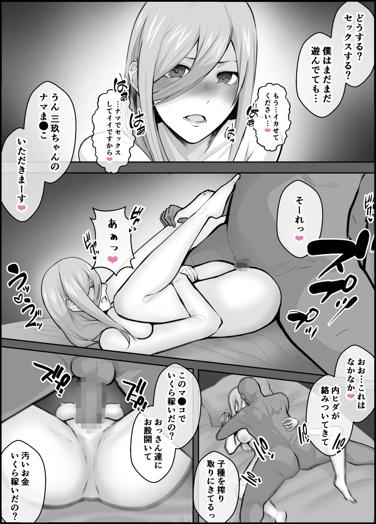 立ち●ぼ系の中野三玖ちゃん Page.6