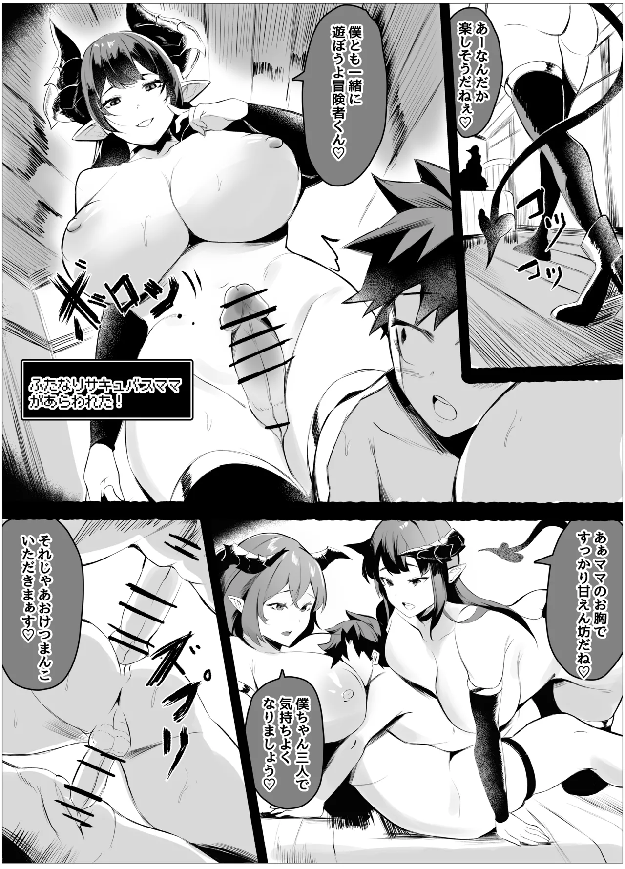 ボクちゃんサキュバスママのなかにおいでぇ Page.8