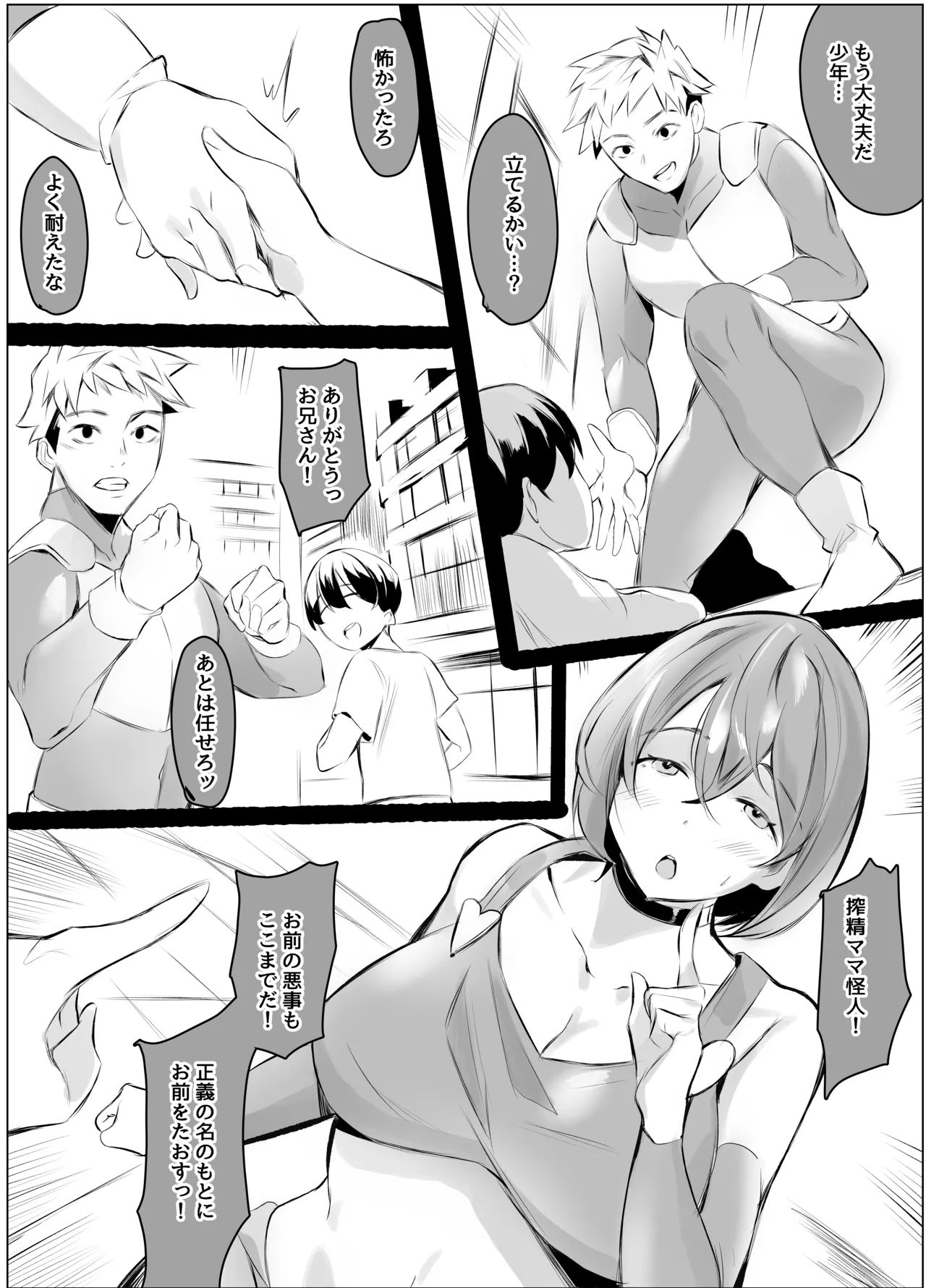 搾精ママ怪人に搾られる！ Page.7